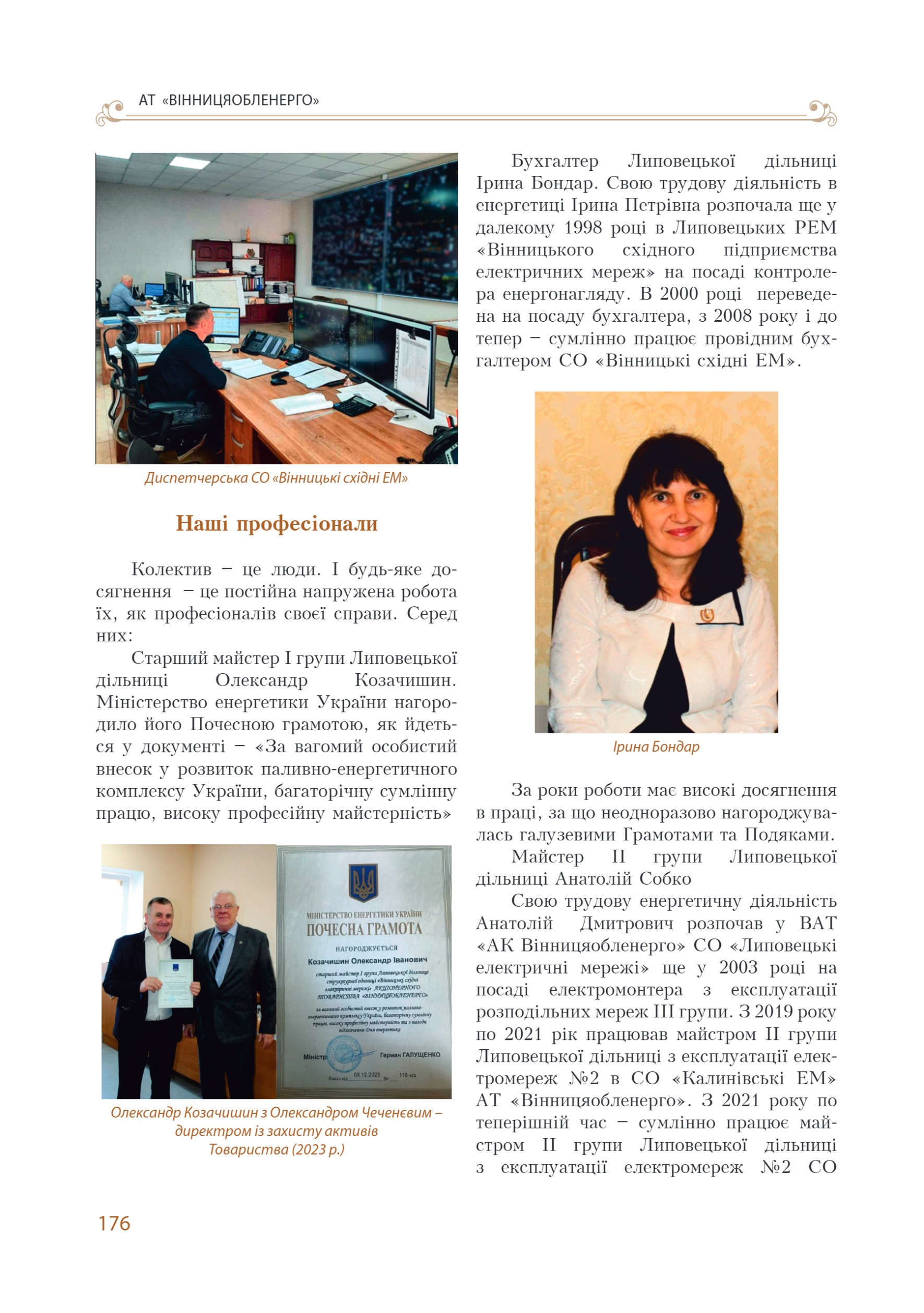 АТ «Вінницяобленерго» – personal account, transmit meter readings, call center 0 (800) 217-217 Цитадель світла частина 1_175