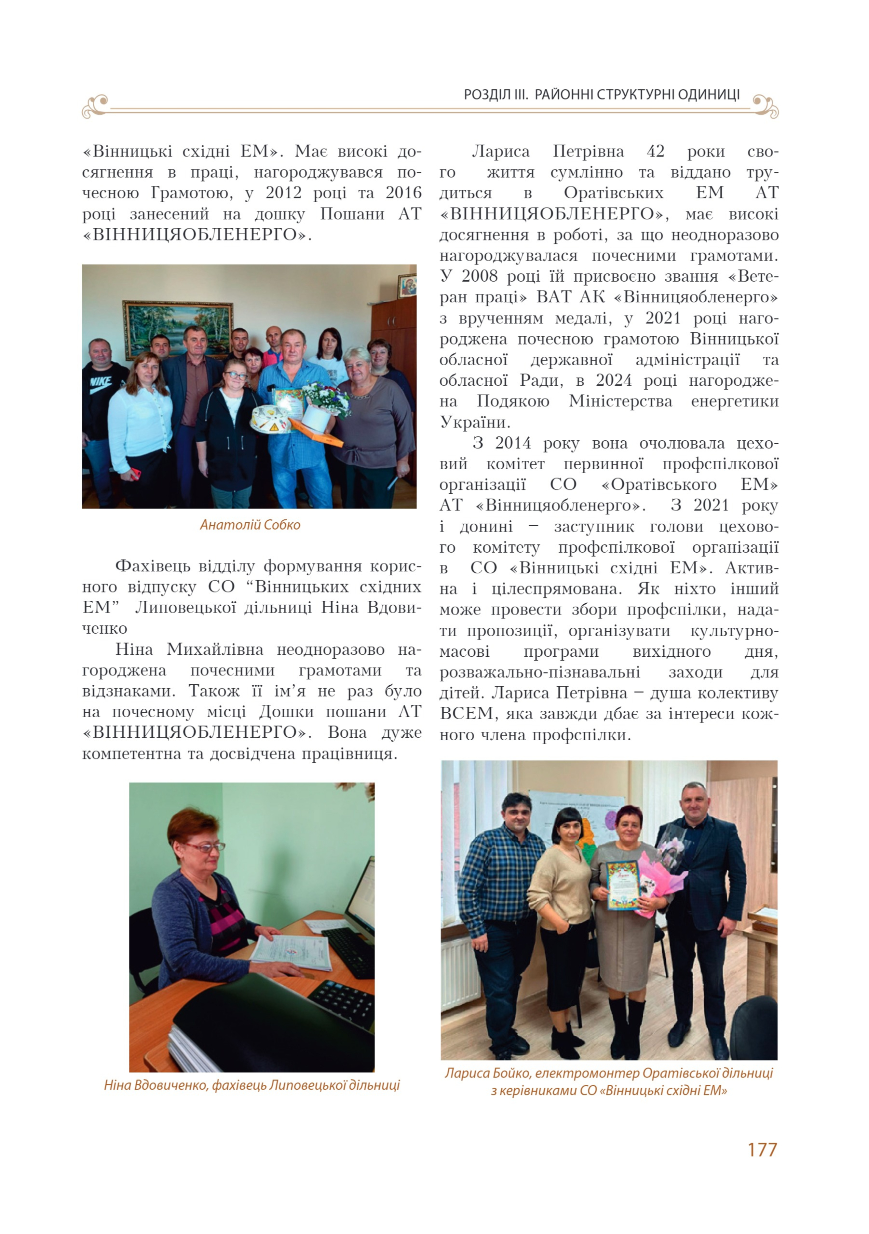 АТ «Вінницяобленерго» – personal account, transmit meter readings, call center 0 (800) 217-217 Цитадель світла частина 1_176