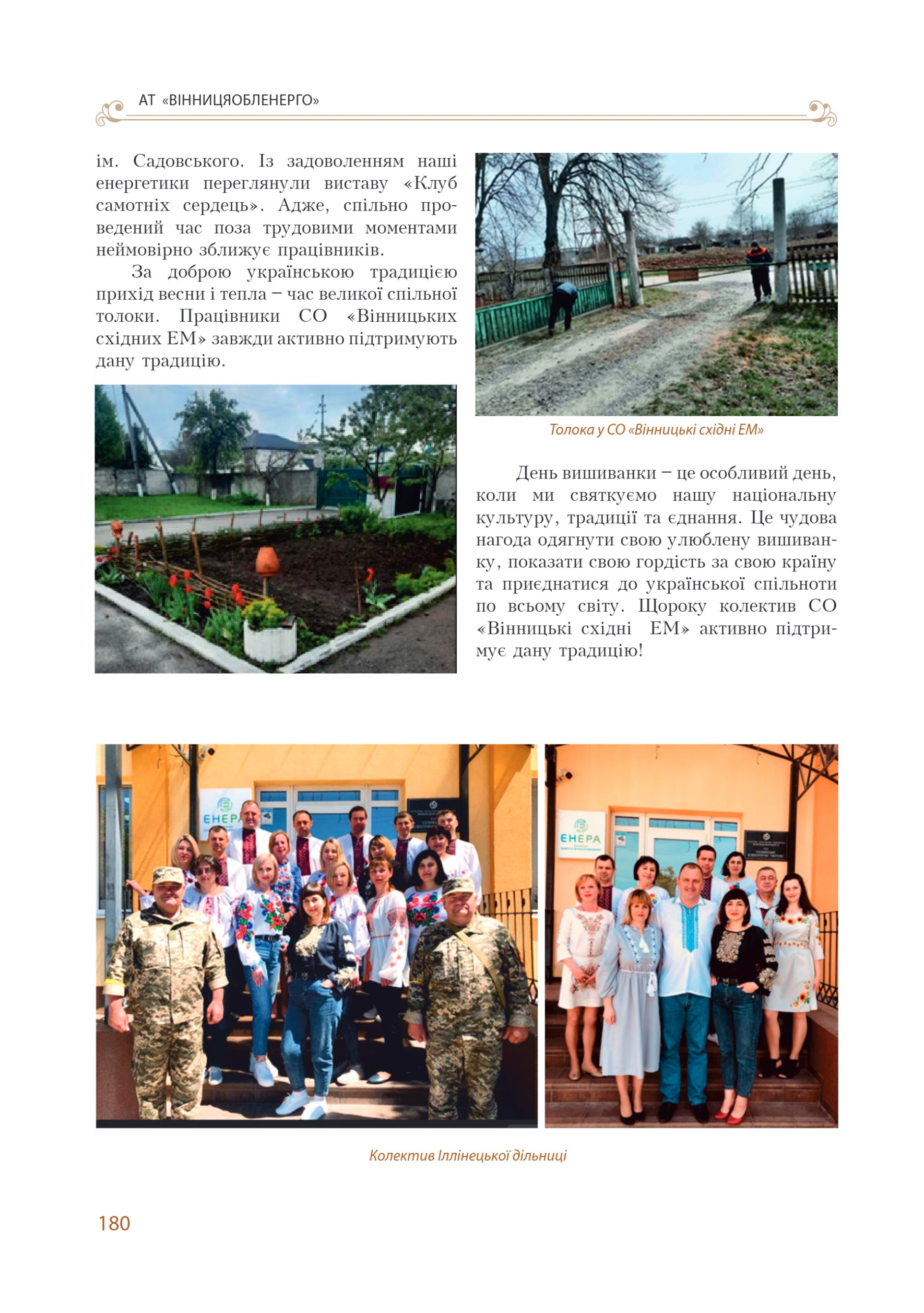 АТ «Вінницяобленерго» – personal account, transmit meter readings, call center 0 (800) 217-217 Цитадель світла частина 1_179