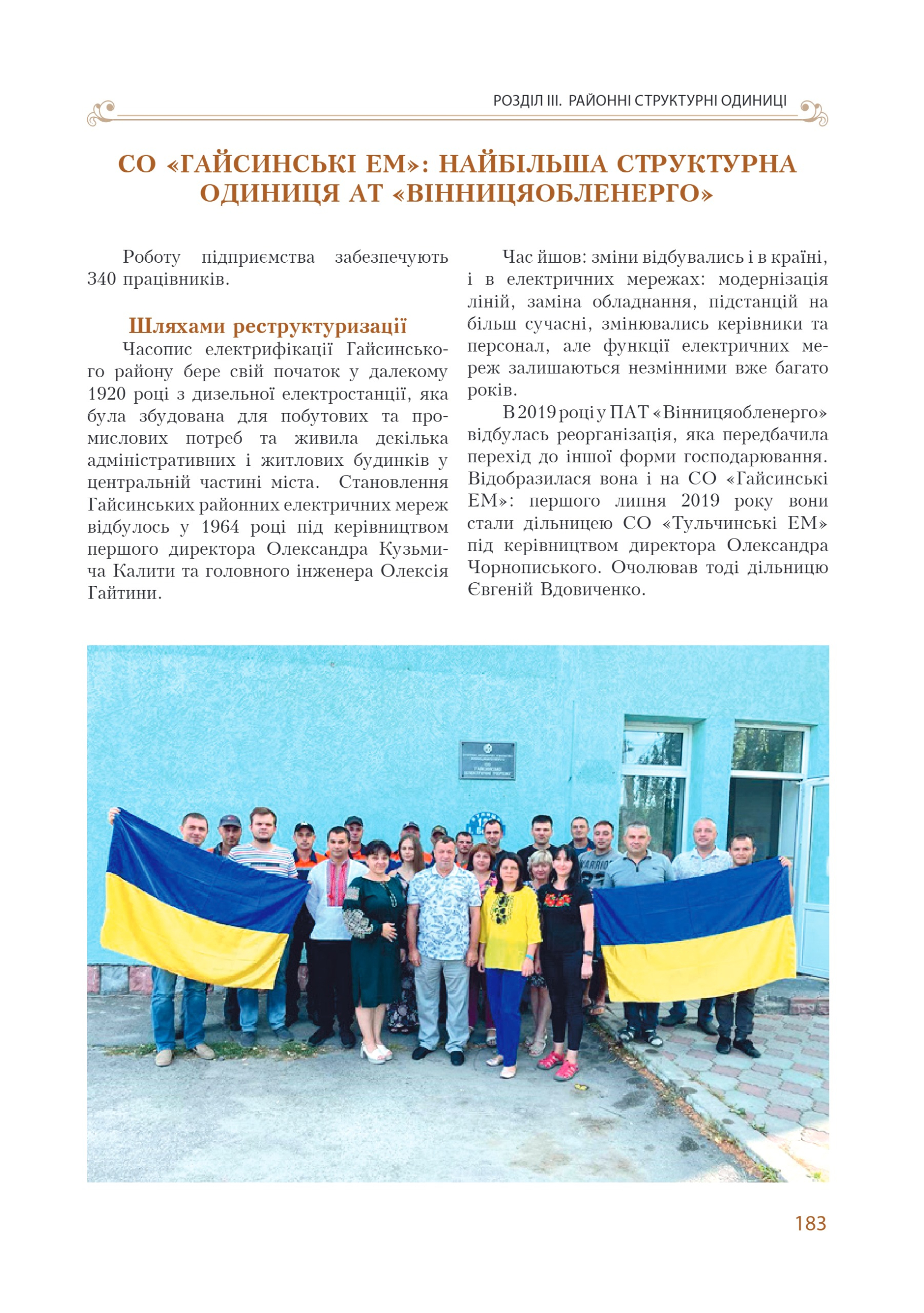 АТ «Вінницяобленерго» – personal account, transmit meter readings, call center 0 (800) 217-217 Цитадель світла частина 1_182