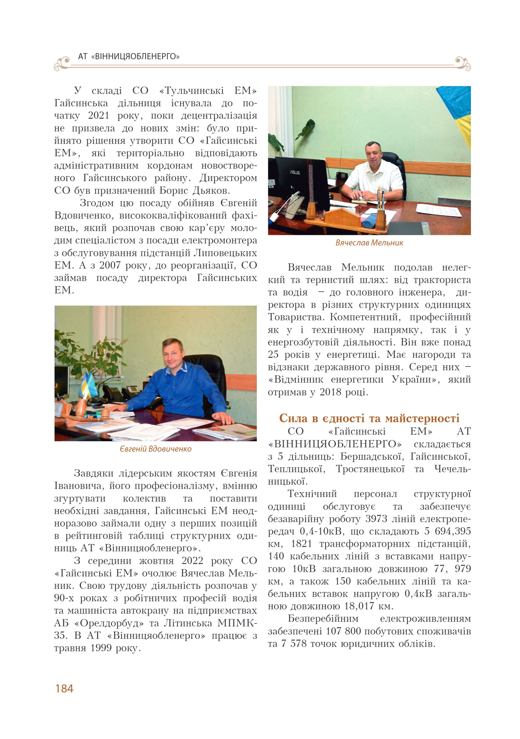 АТ «Вінницяобленерго» – personal account, transmit meter readings, call center 0 (800) 217-217 Цитадель світла частина 1_183