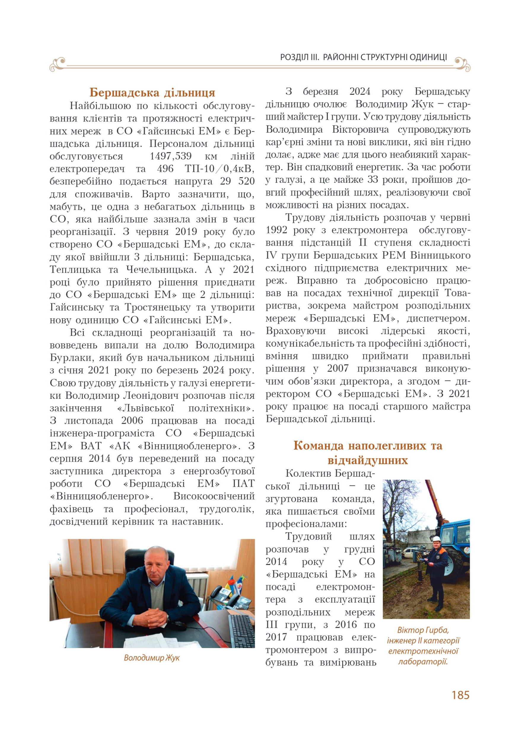 АТ «Вінницяобленерго» – personal account, transmit meter readings, call center 0 (800) 217-217 Цитадель світла частина 1_184