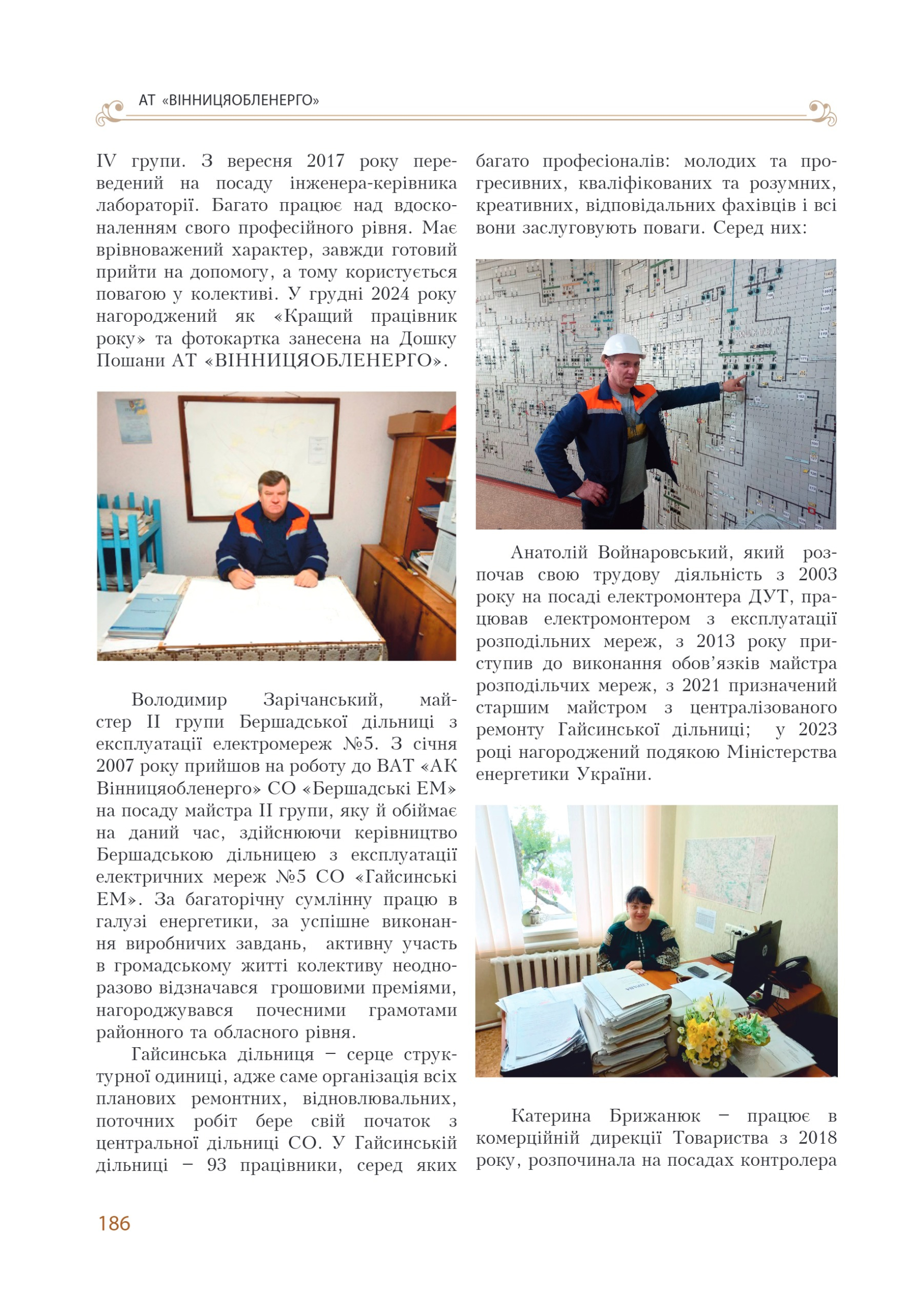 АТ «Вінницяобленерго» – personal account, transmit meter readings, call center 0 (800) 217-217 Цитадель світла частина 1_185