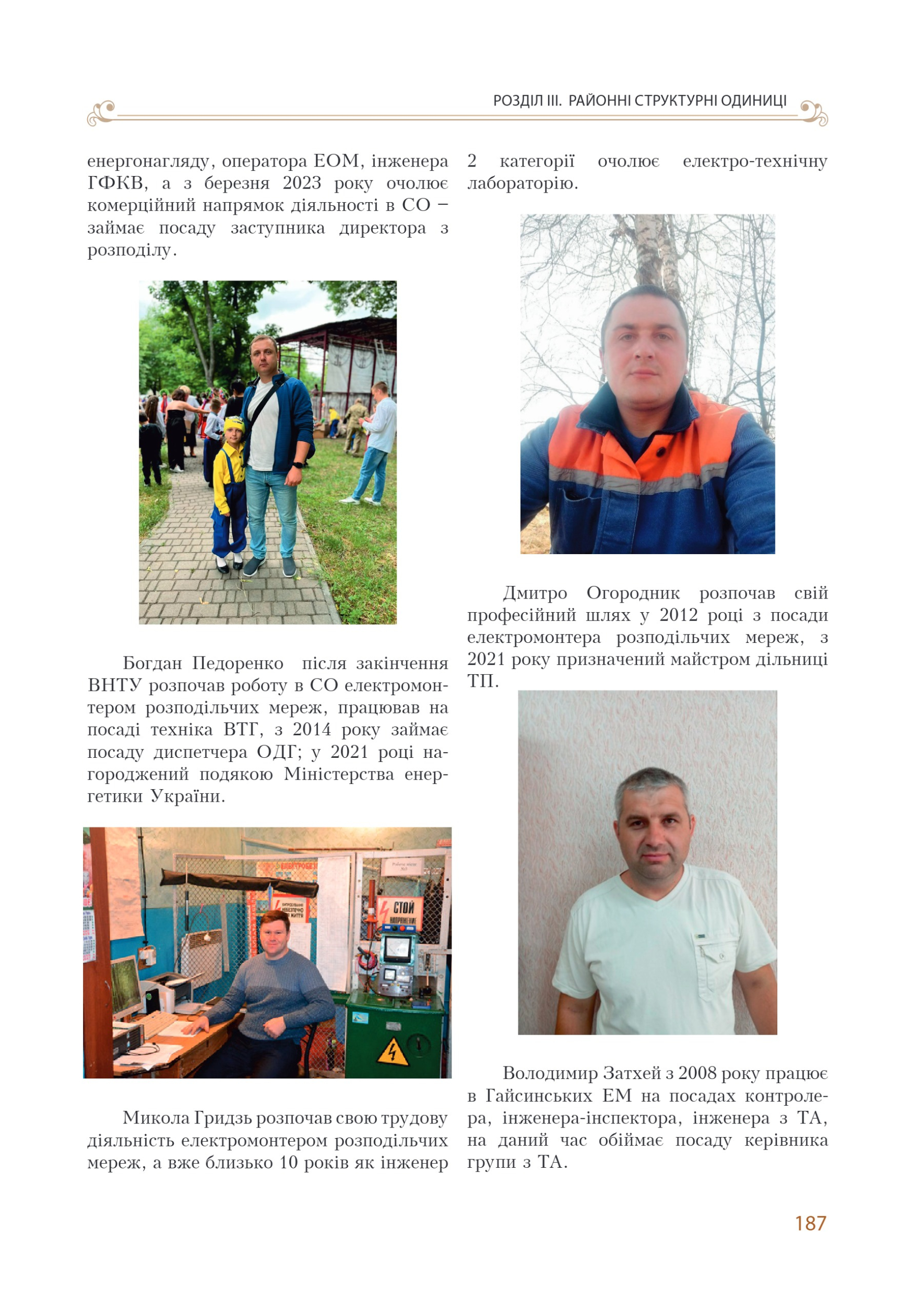 АТ «Вінницяобленерго» – personal account, transmit meter readings, call center 0 (800) 217-217 Цитадель світла частина 1_186