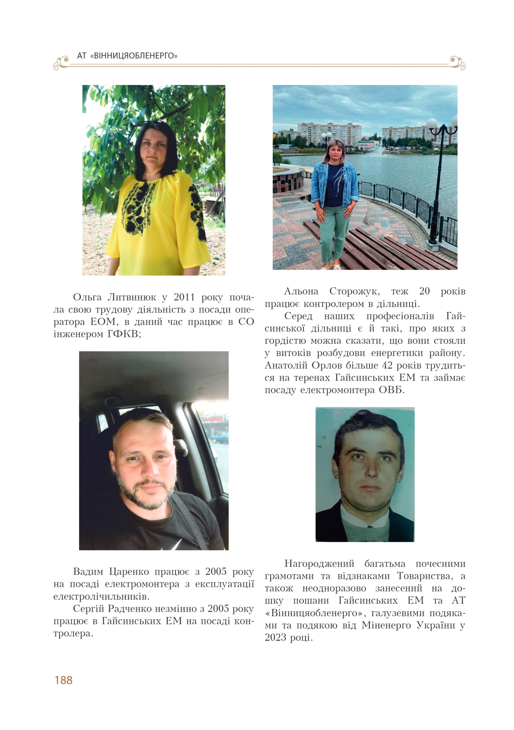 АТ «Вінницяобленерго» – personal account, transmit meter readings, call center 0 (800) 217-217 Цитадель світла частина 1_187