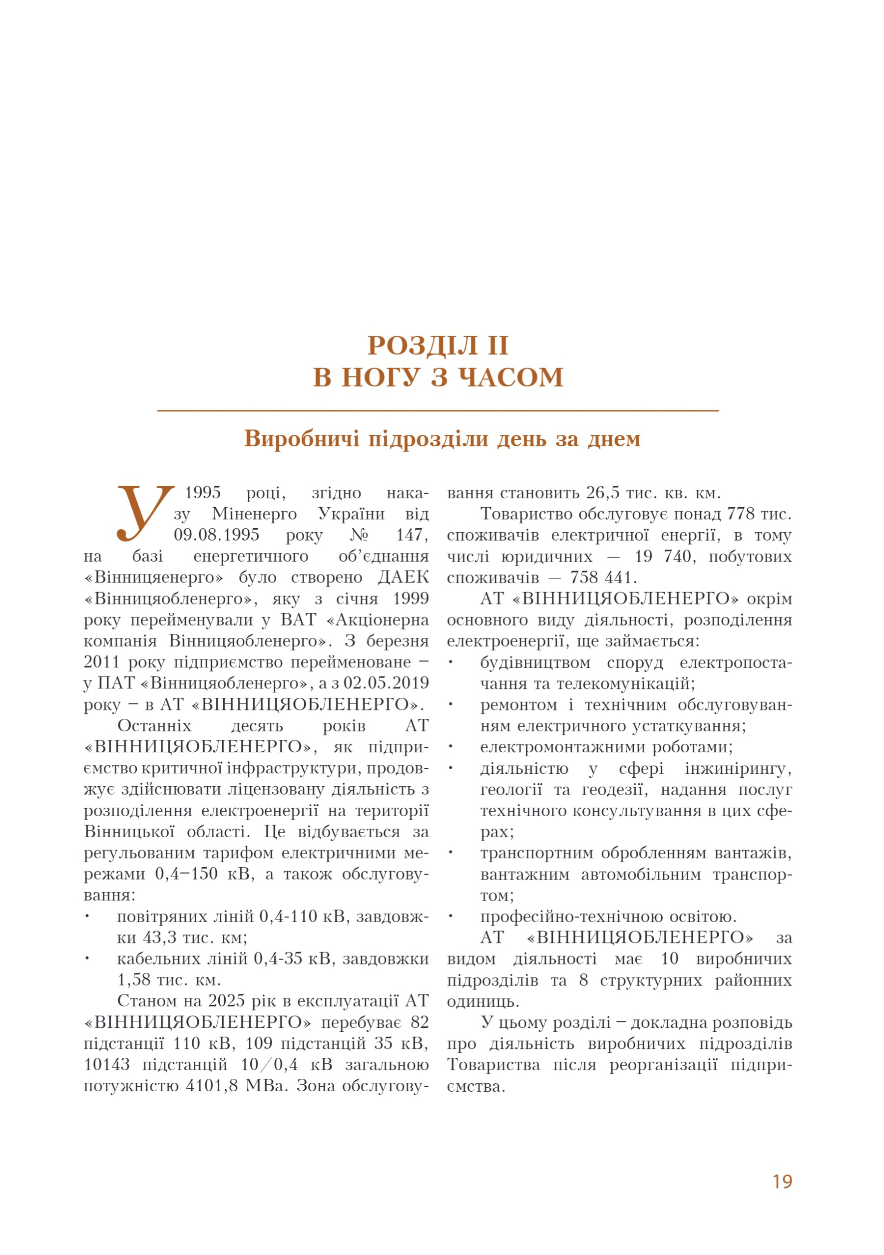 АТ «Вінницяобленерго» – personal account, transmit meter readings, call center 0 (800) 217-217 Цитадель світла частина 1_18