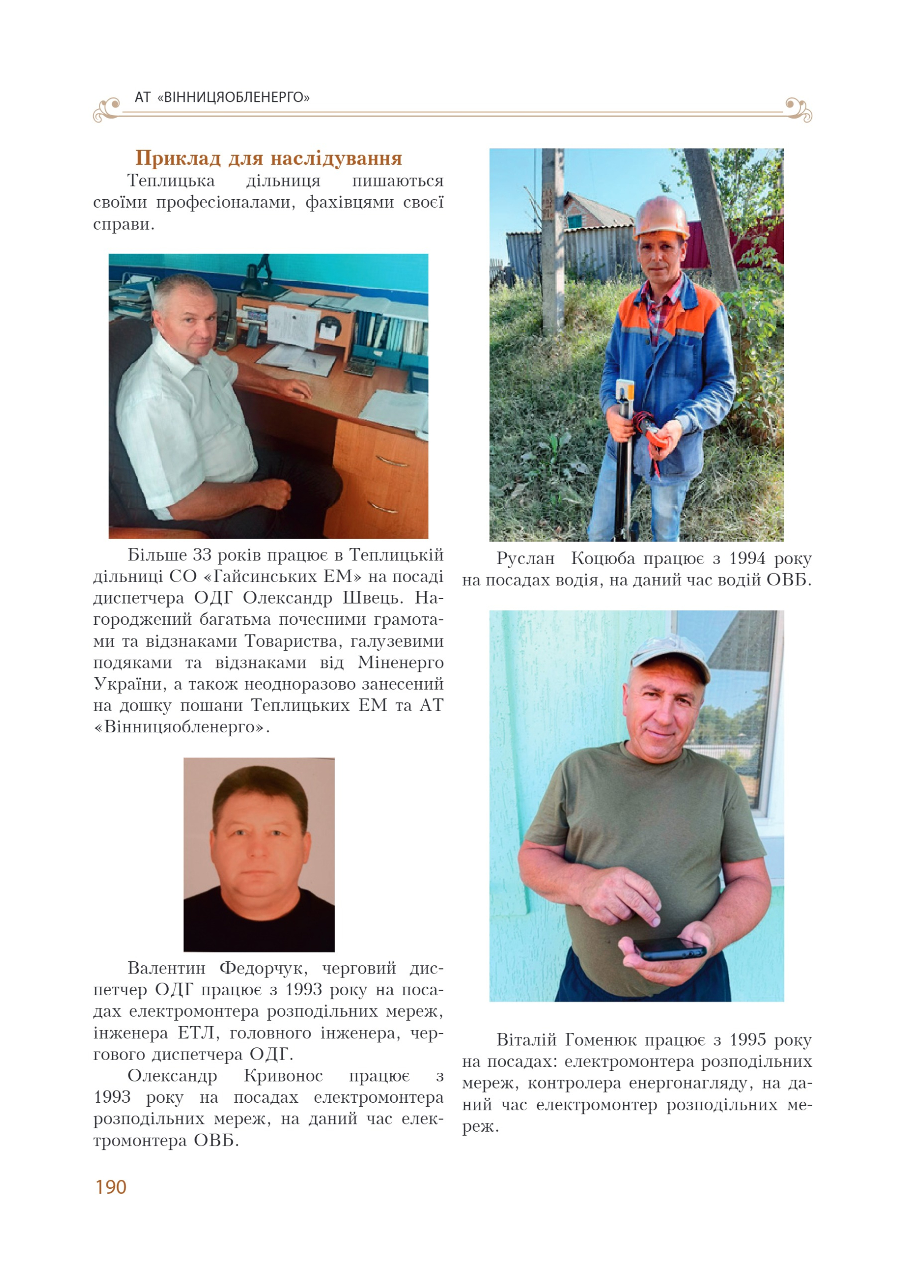 АТ «Вінницяобленерго» – personal account, transmit meter readings, call center 0 (800) 217-217 Цитадель світла частина 1_189