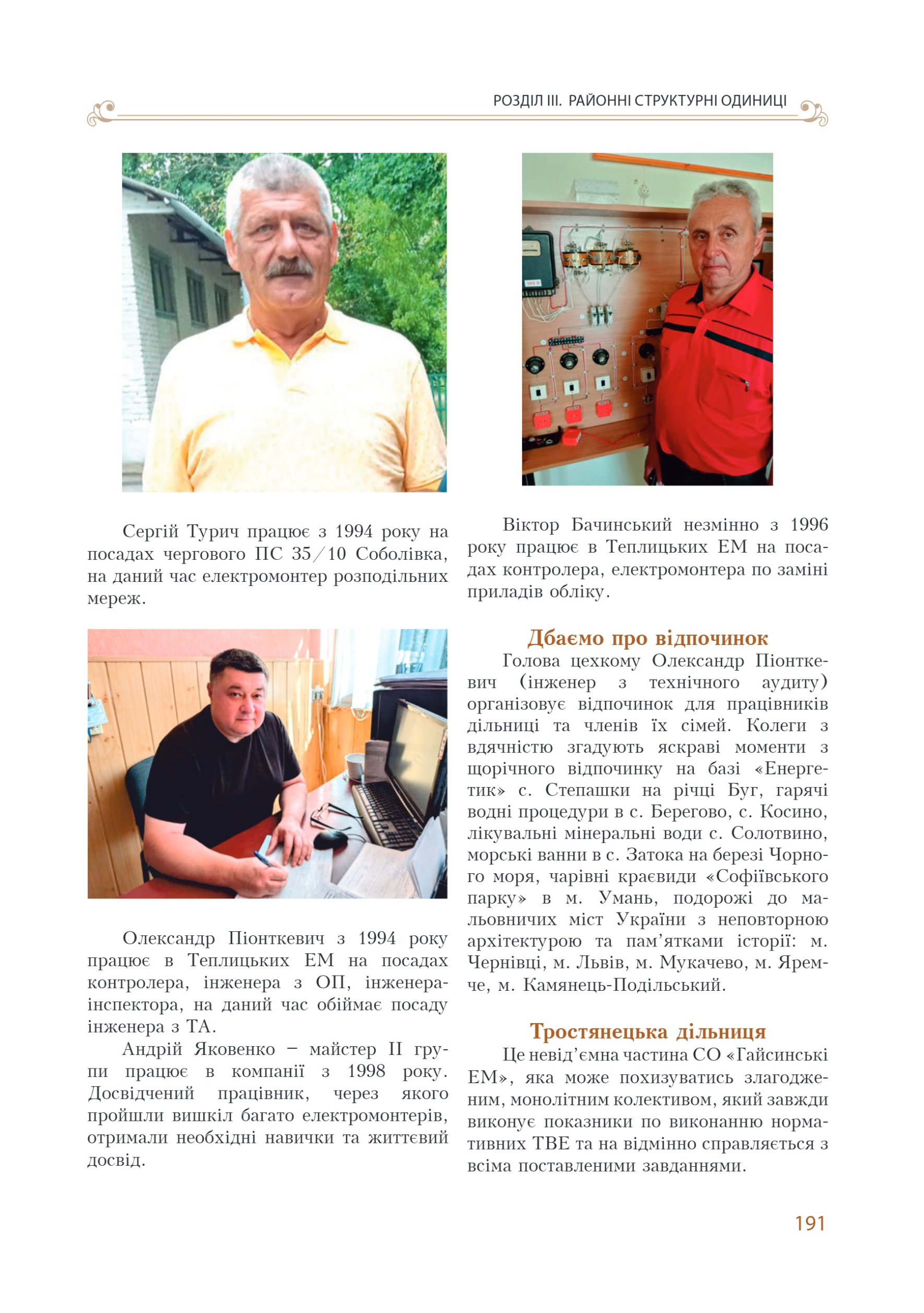 АТ «Вінницяобленерго» – personal account, transmit meter readings, call center 0 (800) 217-217 Цитадель світла частина 1_190