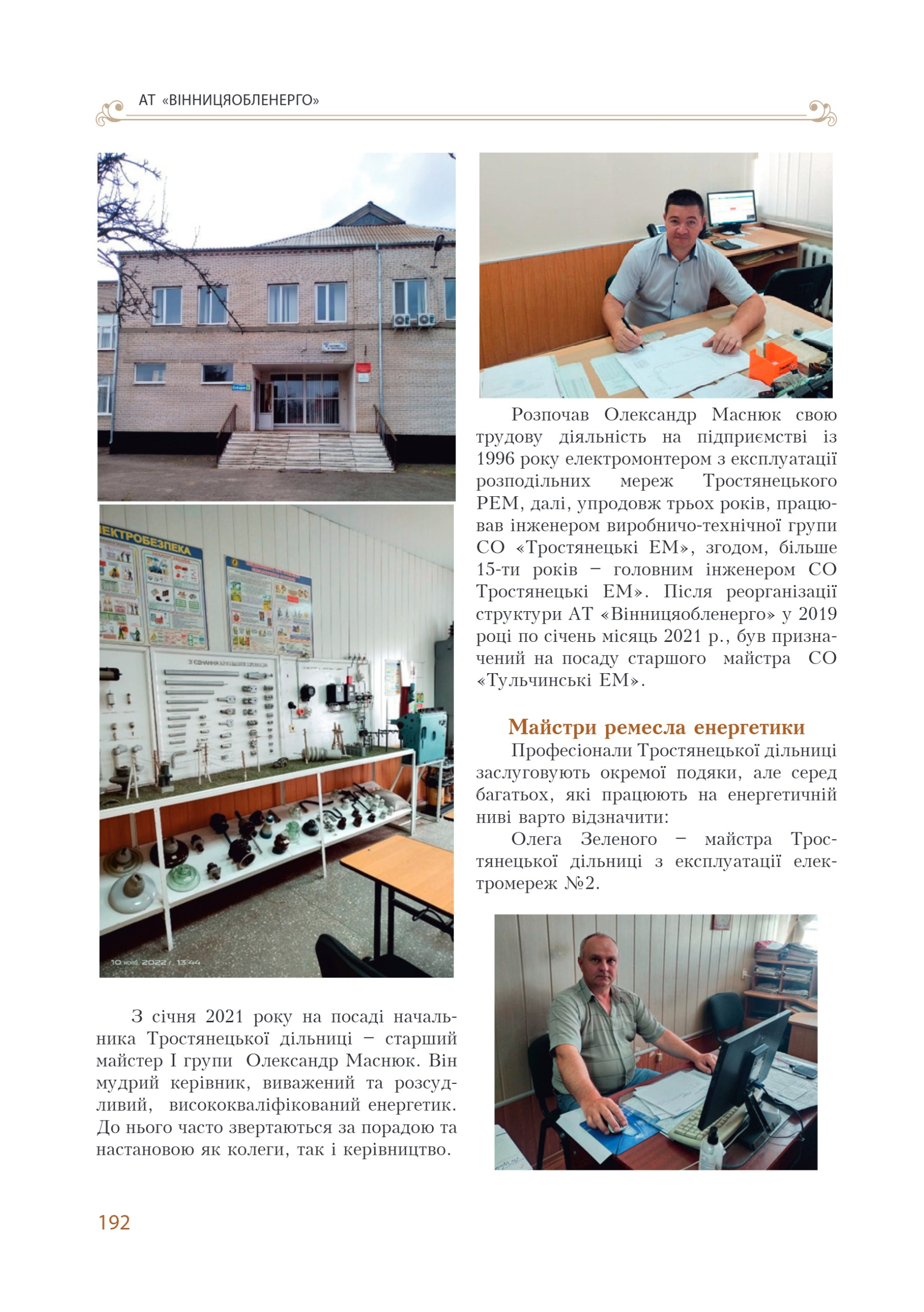 АТ «Вінницяобленерго» – personal account, transmit meter readings, call center 0 (800) 217-217 Цитадель світла частина 1_191