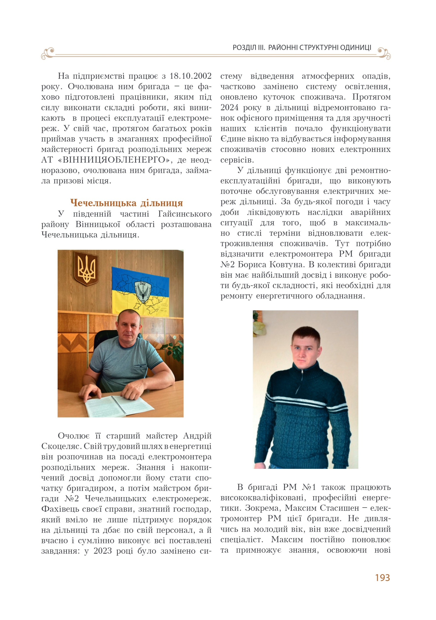 АТ «Вінницяобленерго» – personal account, transmit meter readings, call center 0 (800) 217-217 Цитадель світла частина 1_192