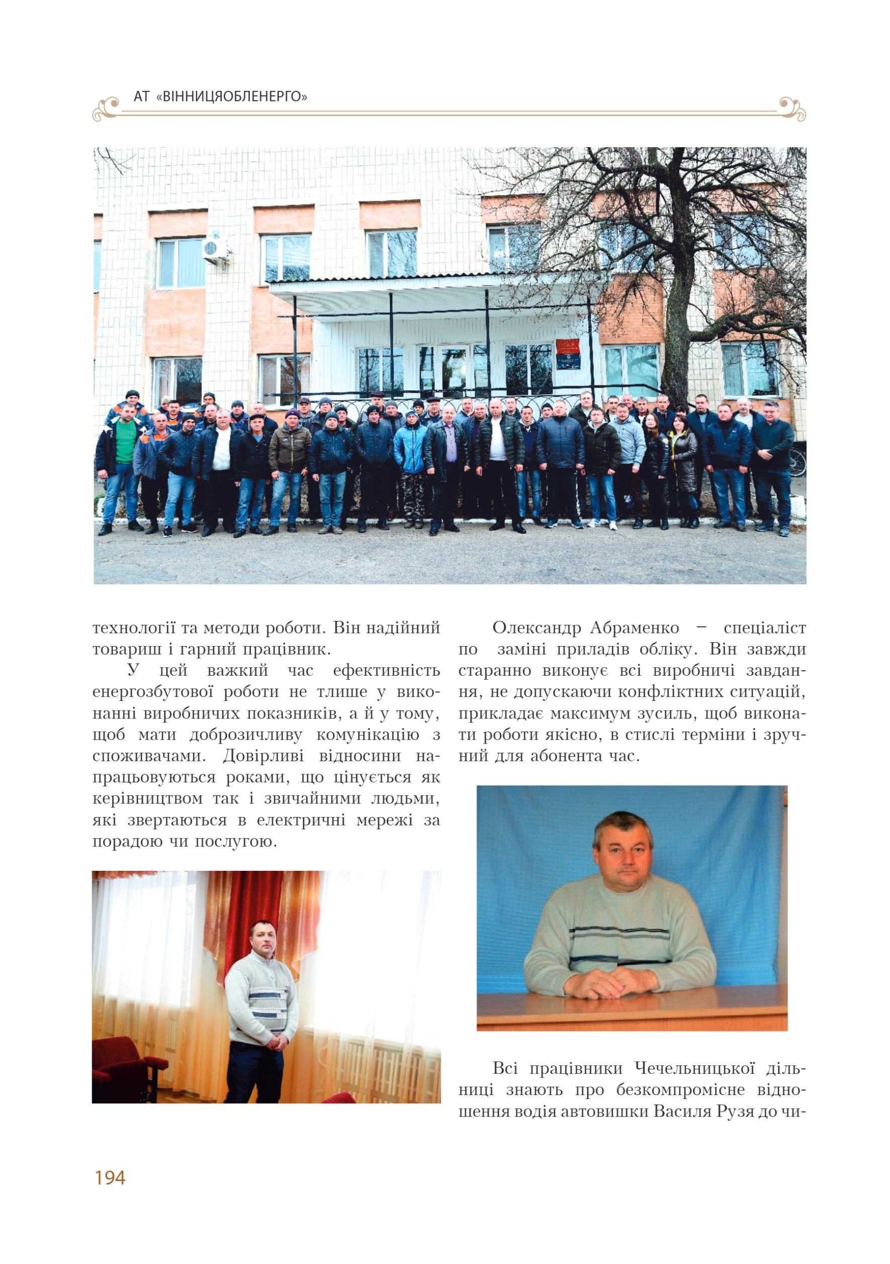АТ «Вінницяобленерго» – personal account, transmit meter readings, call center 0 (800) 217-217 Цитадель світла частина 1_193
