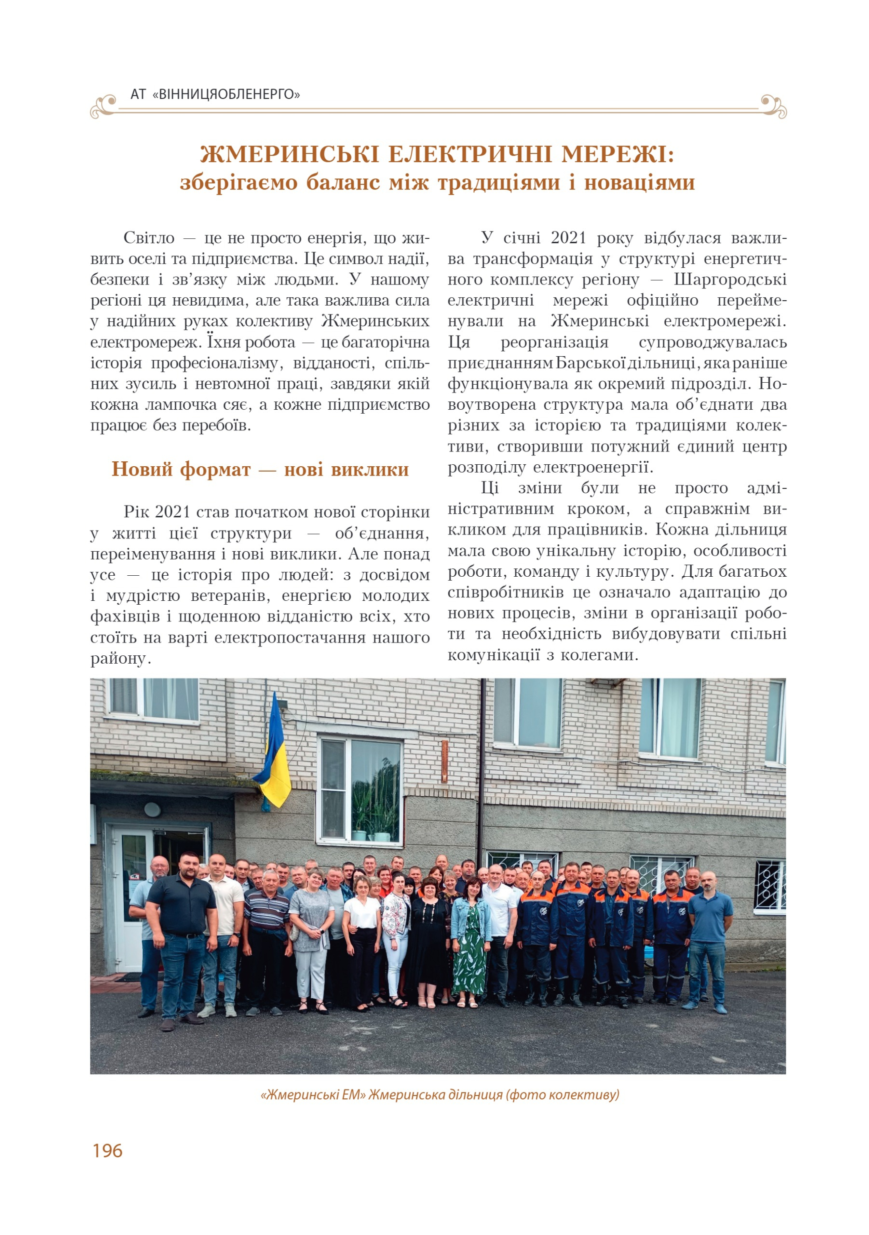 АТ «Вінницяобленерго» – personal account, transmit meter readings, call center 0 (800) 217-217 Цитадель світла частина 1_195