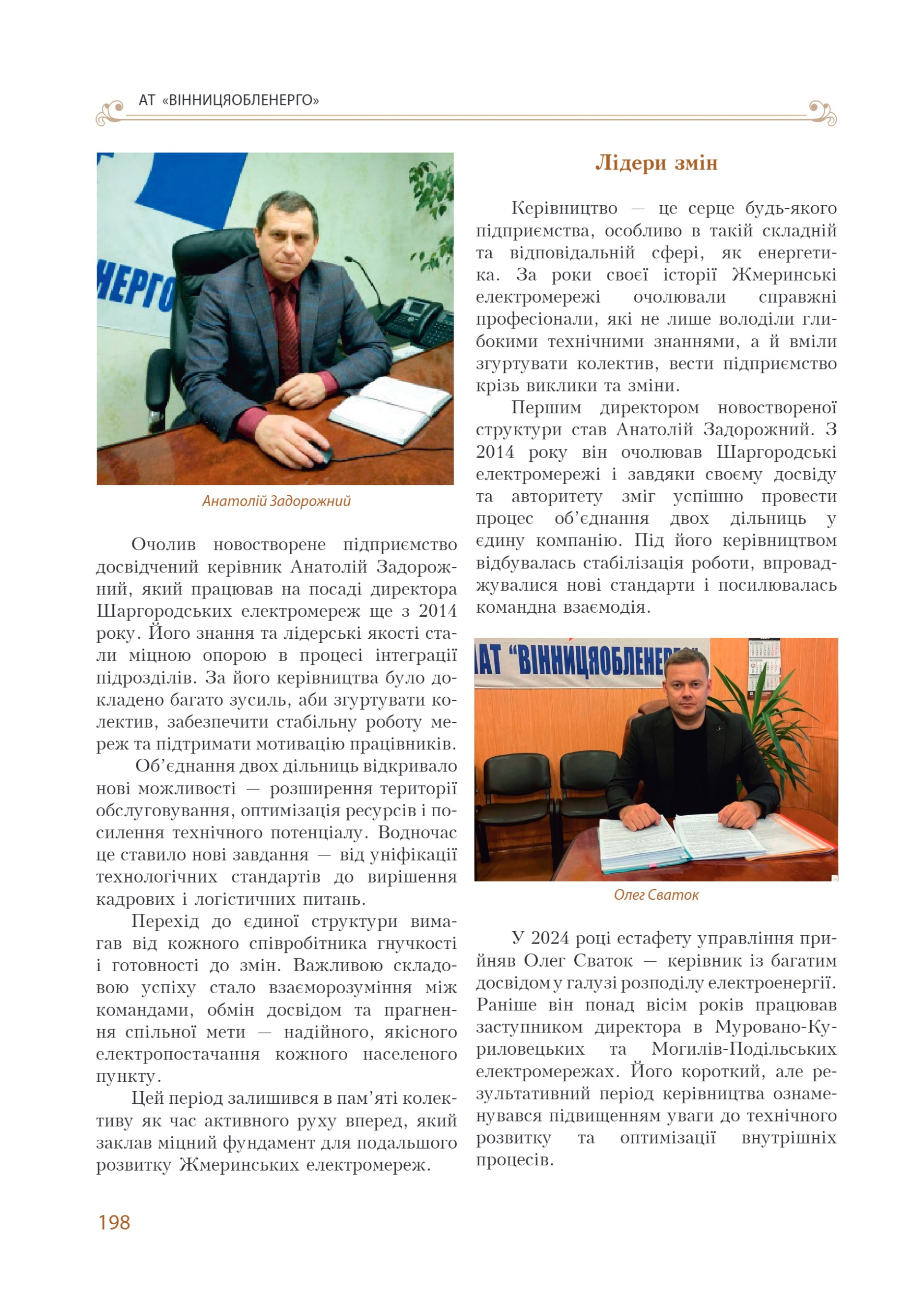 АТ «Вінницяобленерго» – personal account, transmit meter readings, call center 0 (800) 217-217 Цитадель світла частина 1_197