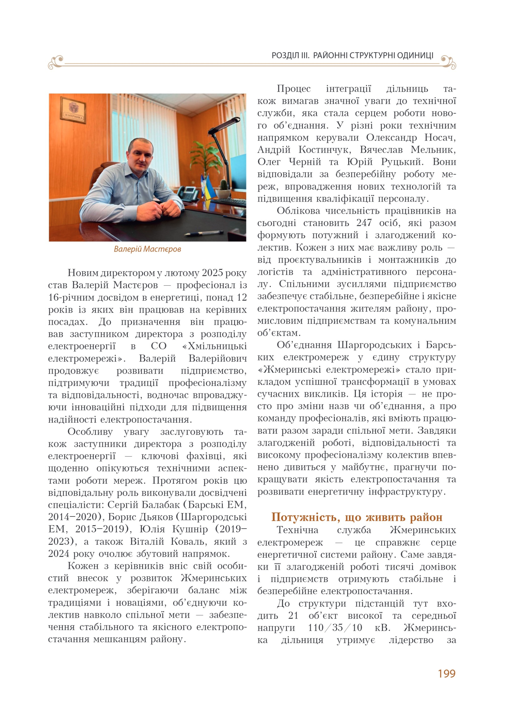 АТ «Вінницяобленерго» – personal account, transmit meter readings, call center 0 (800) 217-217 Цитадель світла частина 1_198