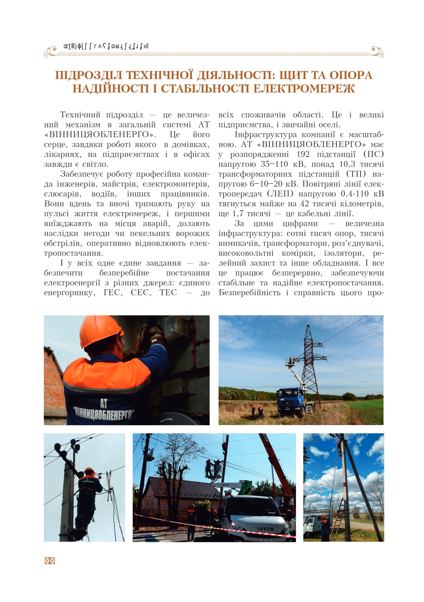 АТ «Вінницяобленерго» – personal account, transmit meter readings, call center 0 (800) 217-217 Цитадель світла частина 1_19