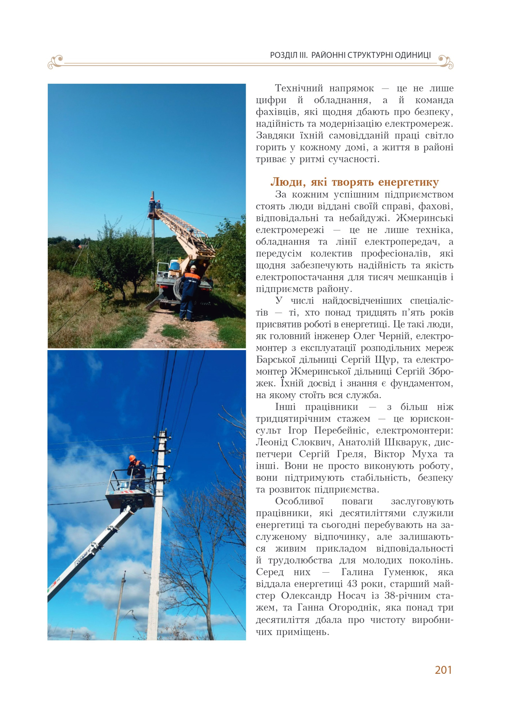 АТ «Вінницяобленерго» – personal account, transmit meter readings, call center 0 (800) 217-217 Цитадель світла частина 1_200