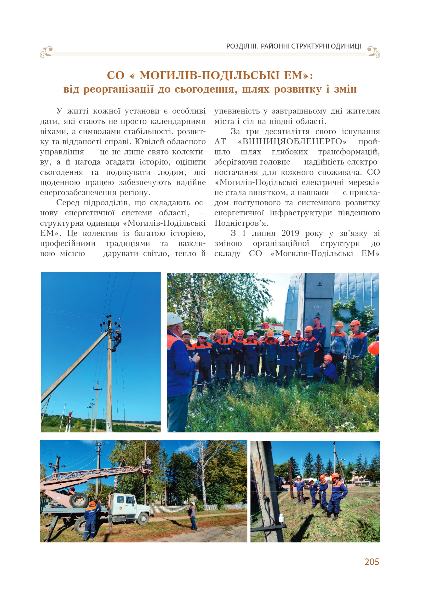 АТ «Вінницяобленерго» – personal account, transmit meter readings, call center 0 (800) 217-217 Цитадель світла частина 1_204