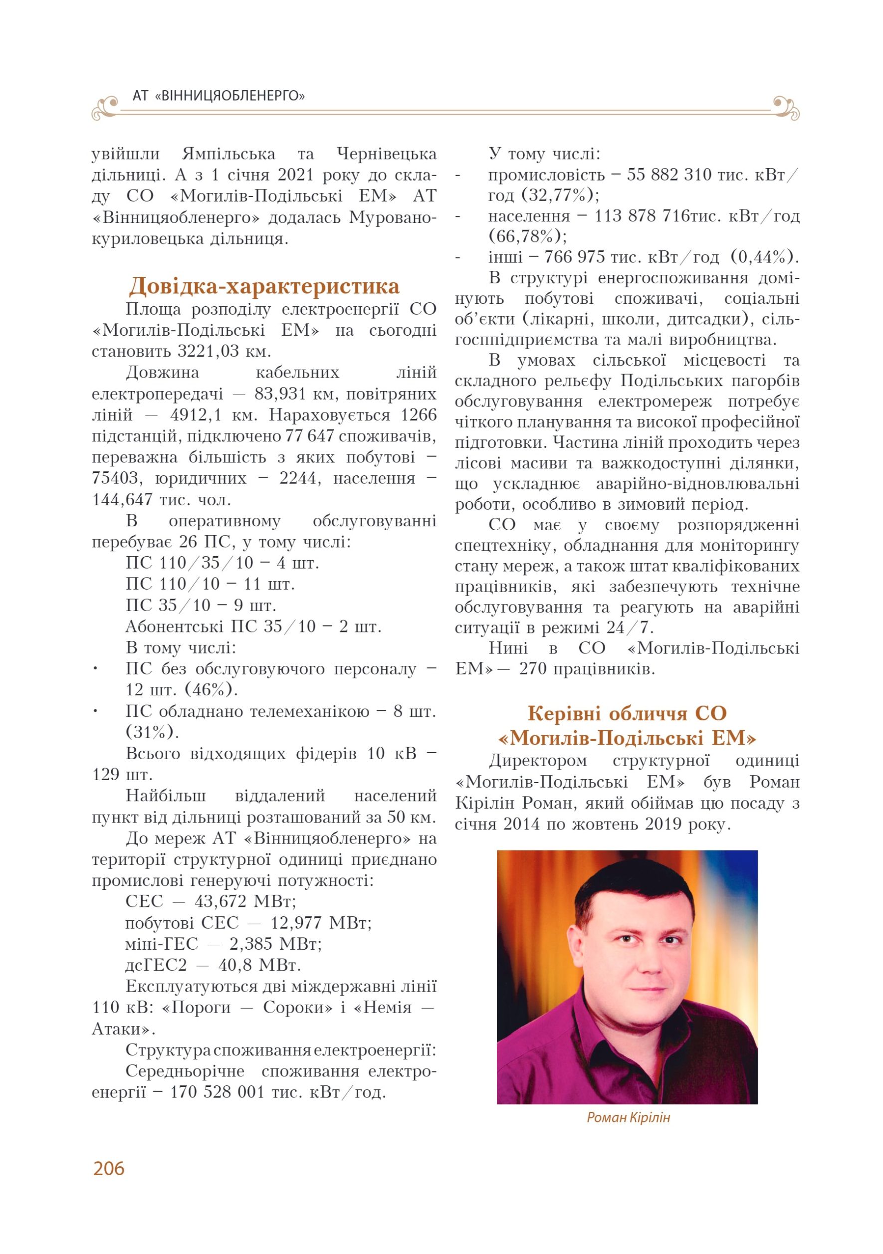 АТ «Вінницяобленерго» – personal account, transmit meter readings, call center 0 (800) 217-217 Цитадель світла частина 1_205