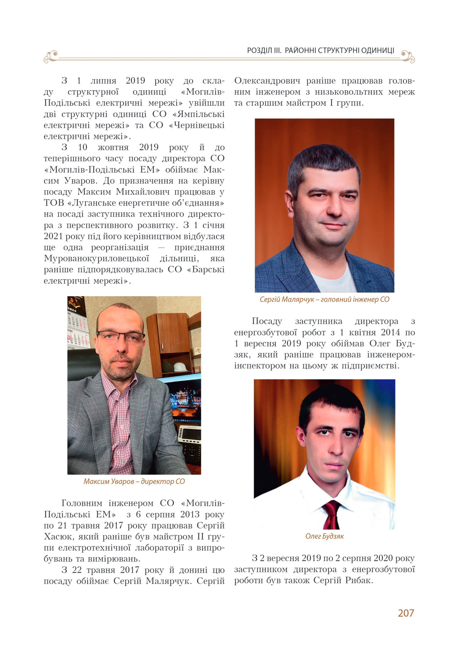 АТ «Вінницяобленерго» – personal account, transmit meter readings, call center 0 (800) 217-217 Цитадель світла частина 1_206