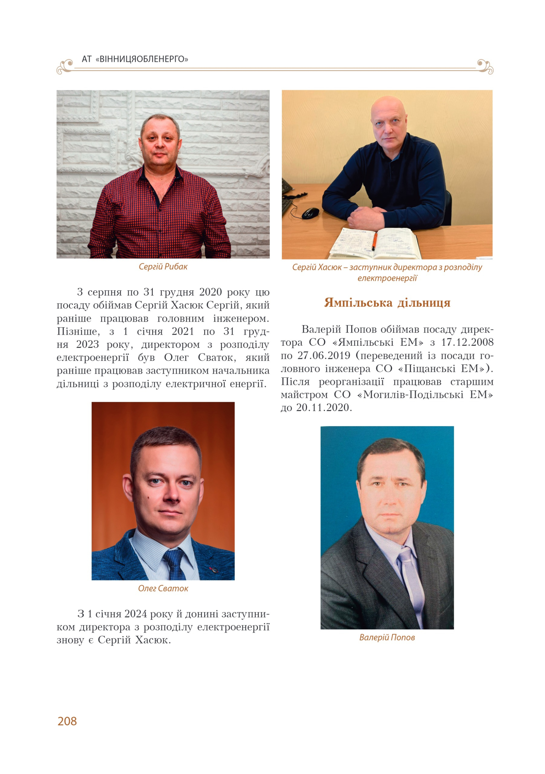 АТ «Вінницяобленерго» – personal account, transmit meter readings, call center 0 (800) 217-217 Цитадель світла частина 1_207