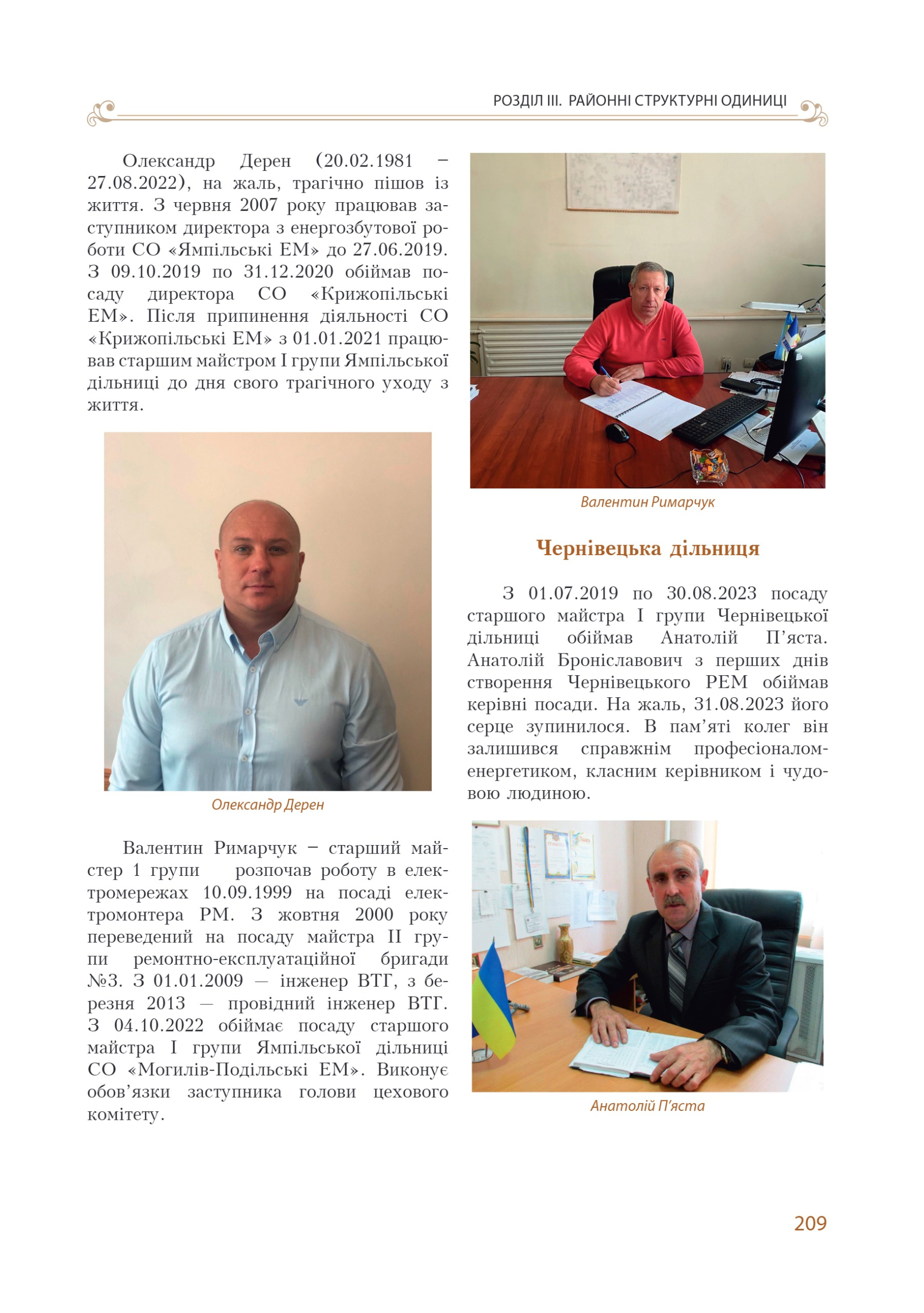 АТ «Вінницяобленерго» – personal account, transmit meter readings, call center 0 (800) 217-217 Цитадель світла частина 1_208