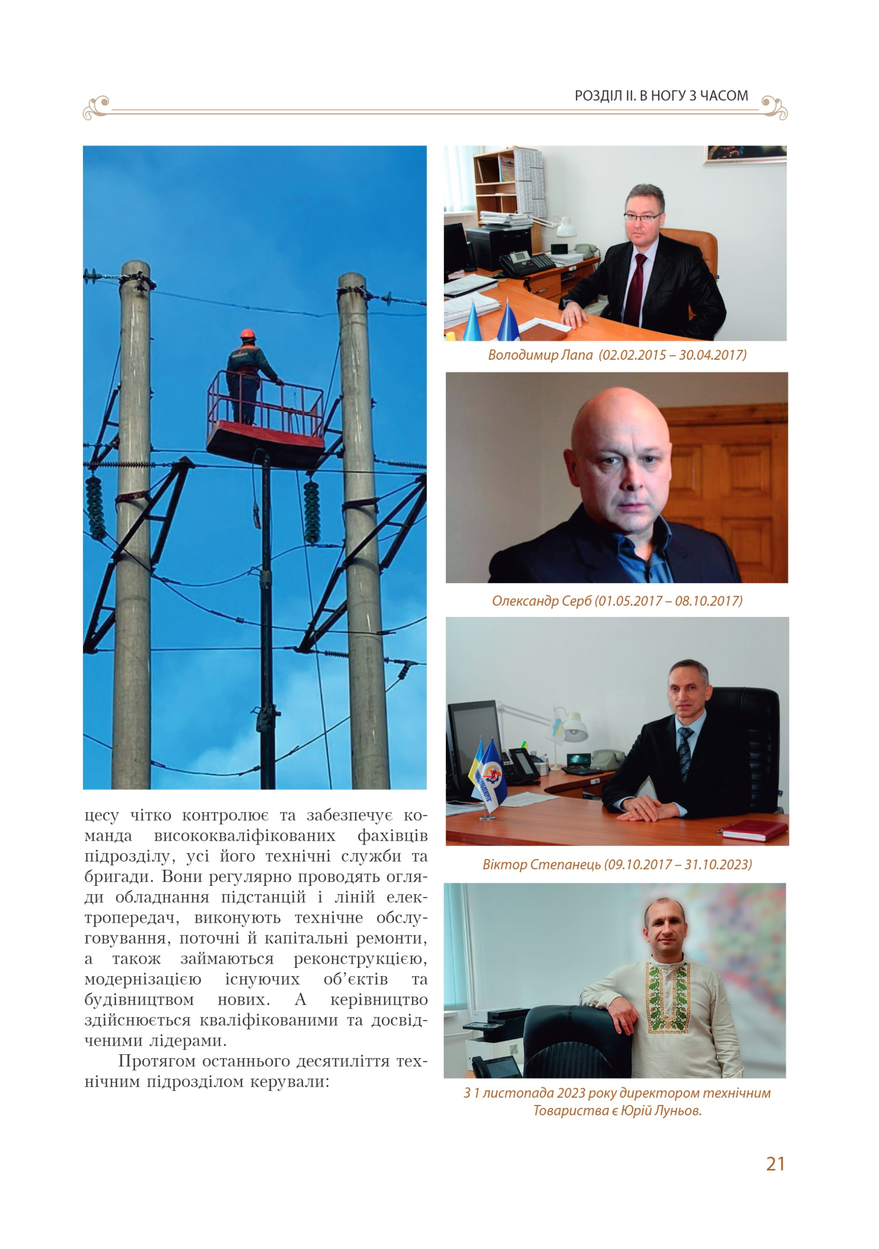 АТ «Вінницяобленерго» – personal account, transmit meter readings, call center 0 (800) 217-217 Цитадель світла частина 1_20