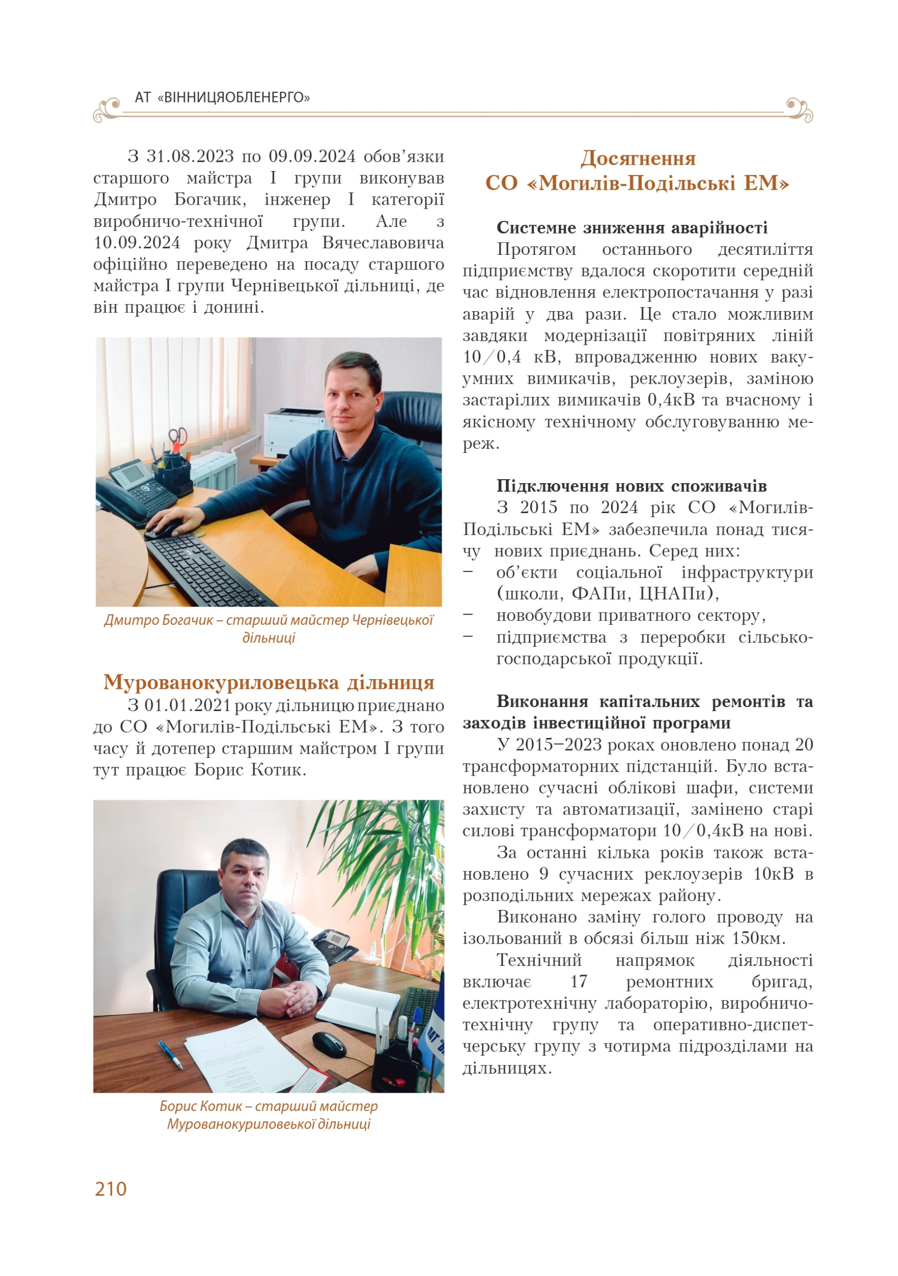 АТ «Вінницяобленерго» – personal account, transmit meter readings, call center 0 (800) 217-217 Цитадель світла частина 1_209