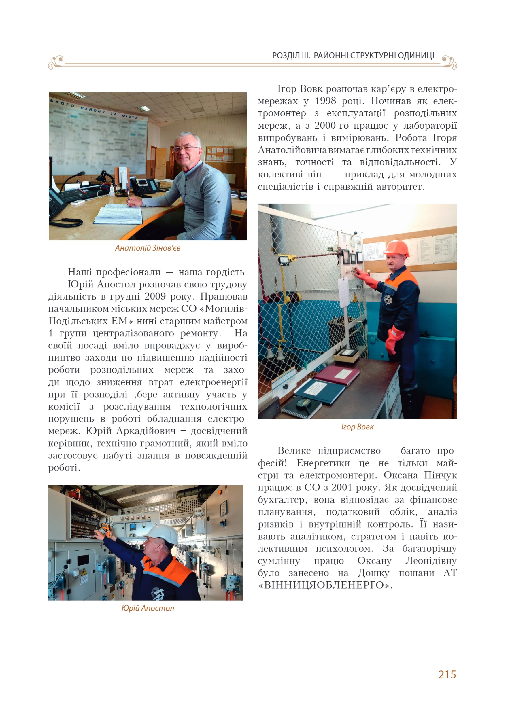 АТ «Вінницяобленерго» – personal account, transmit meter readings, call center 0 (800) 217-217 Цитадель світла частина 1_214