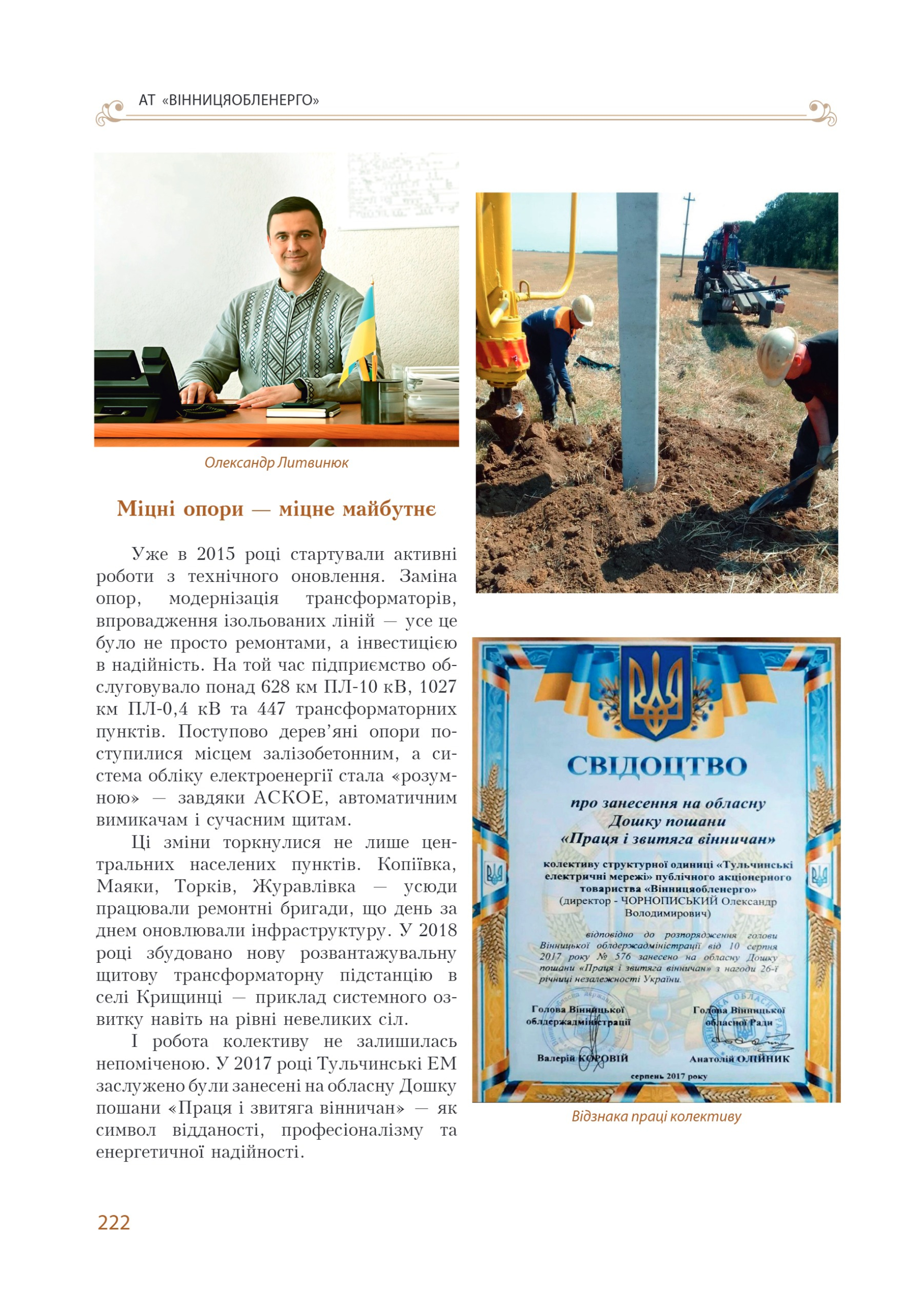 АТ «Вінницяобленерго» – personal account, transmit meter readings, call center 0 (800) 217-217 Цитадель світла частина 1_221