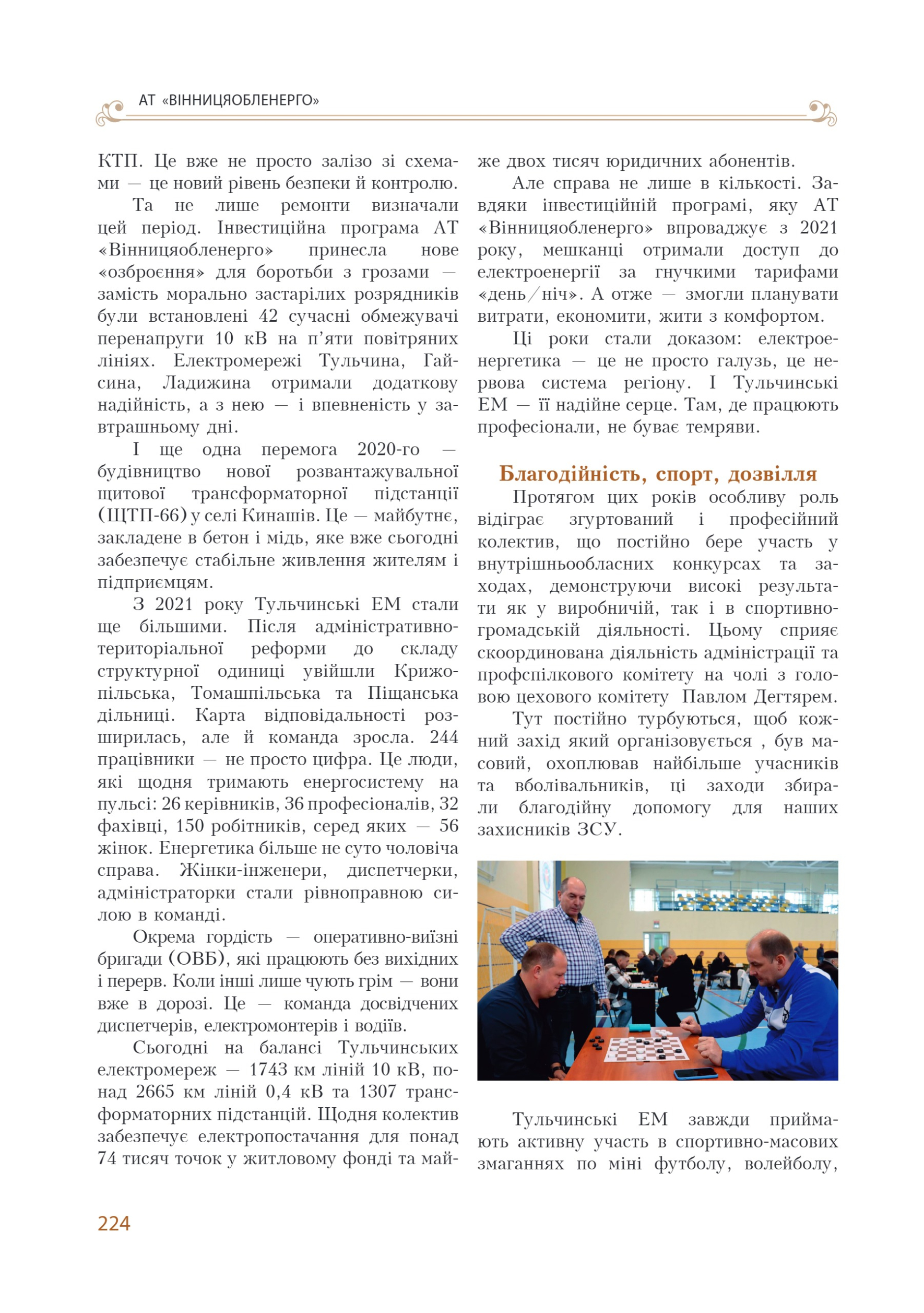 АТ «Вінницяобленерго» – personal account, transmit meter readings, call center 0 (800) 217-217 Цитадель світла частина 1_223