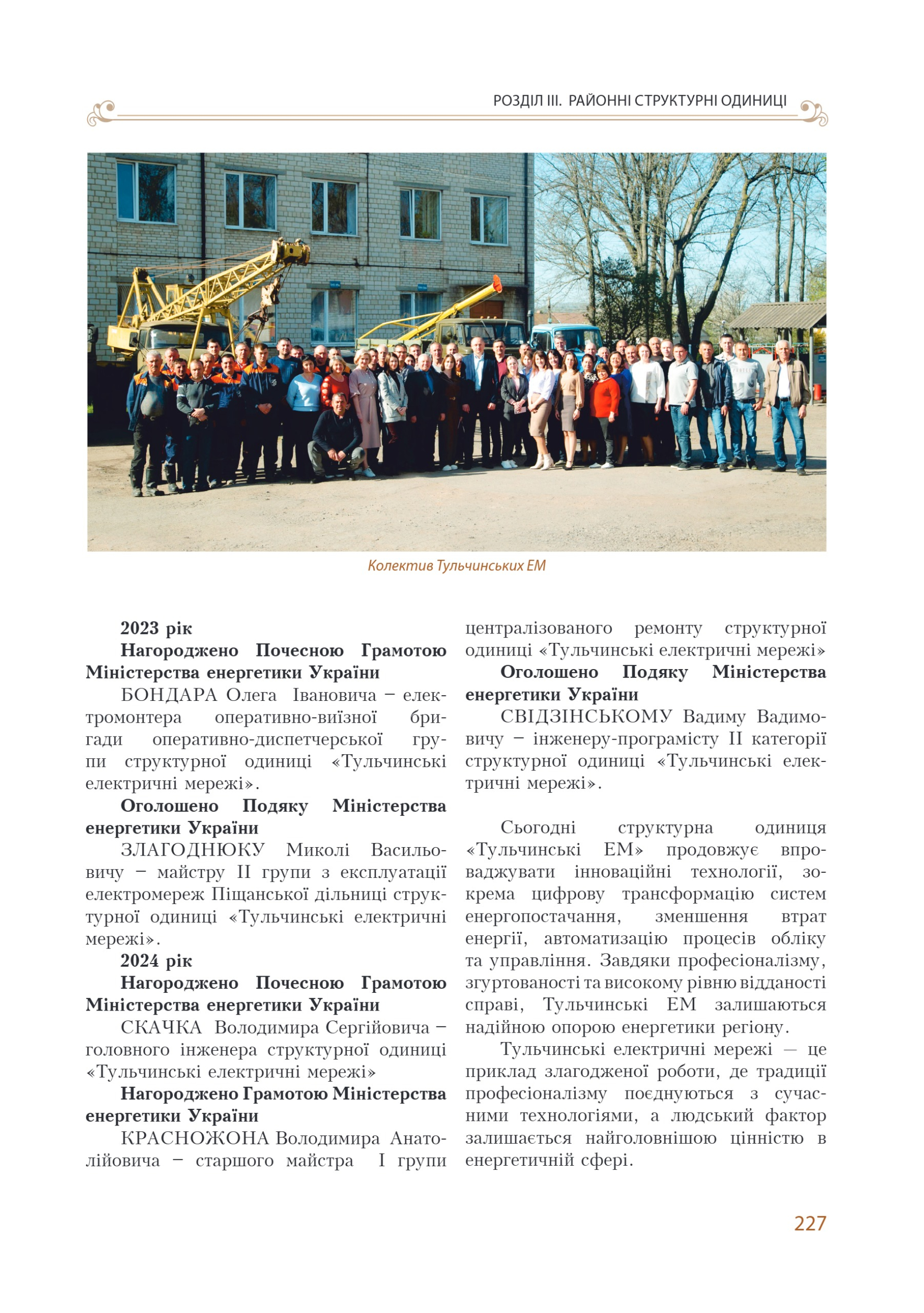 АТ «Вінницяобленерго» – personal account, transmit meter readings, call center 0 (800) 217-217 Цитадель світла частина 1_226