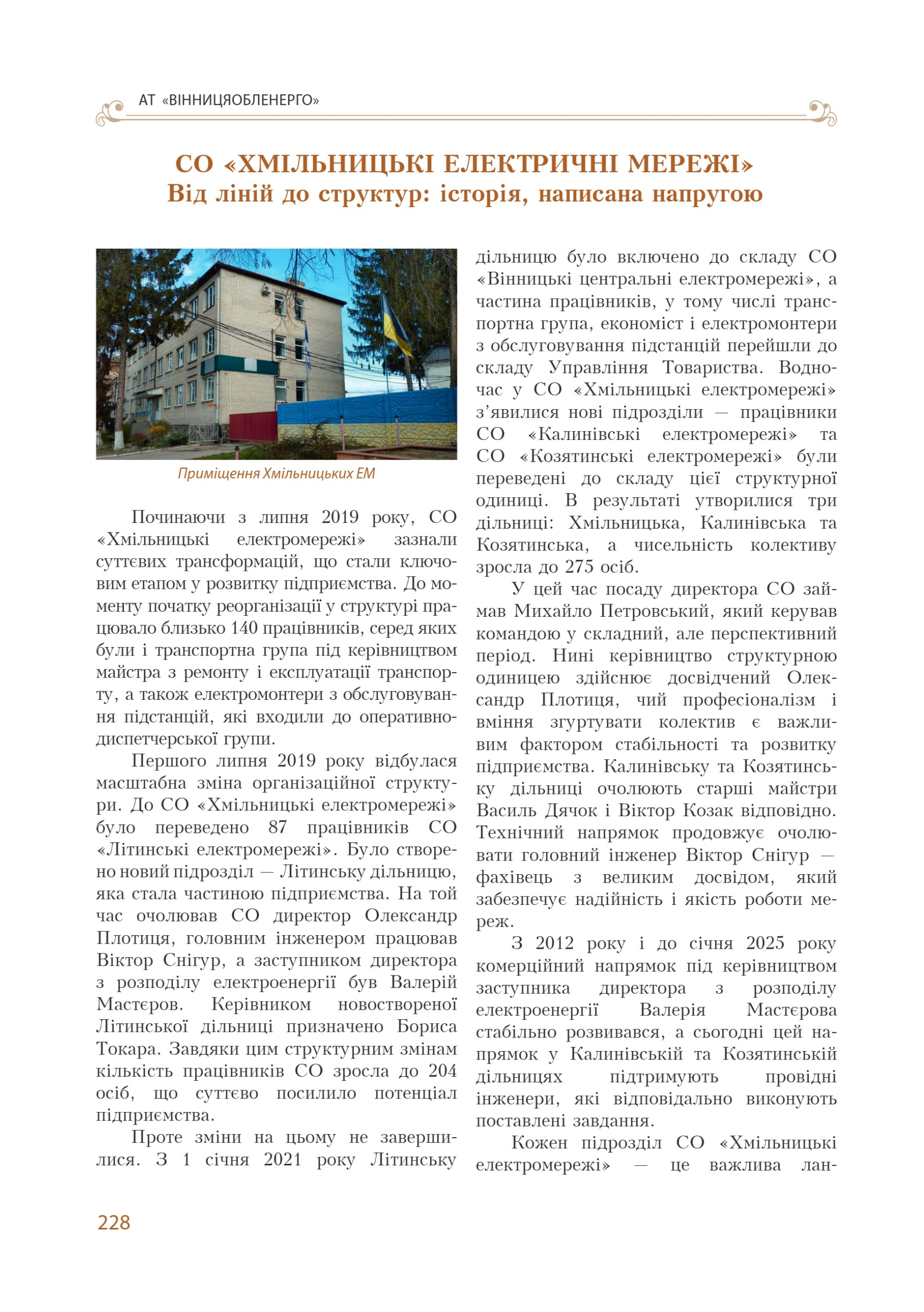АТ «Вінницяобленерго» – personal account, transmit meter readings, call center 0 (800) 217-217 Цитадель світла частина 1_227