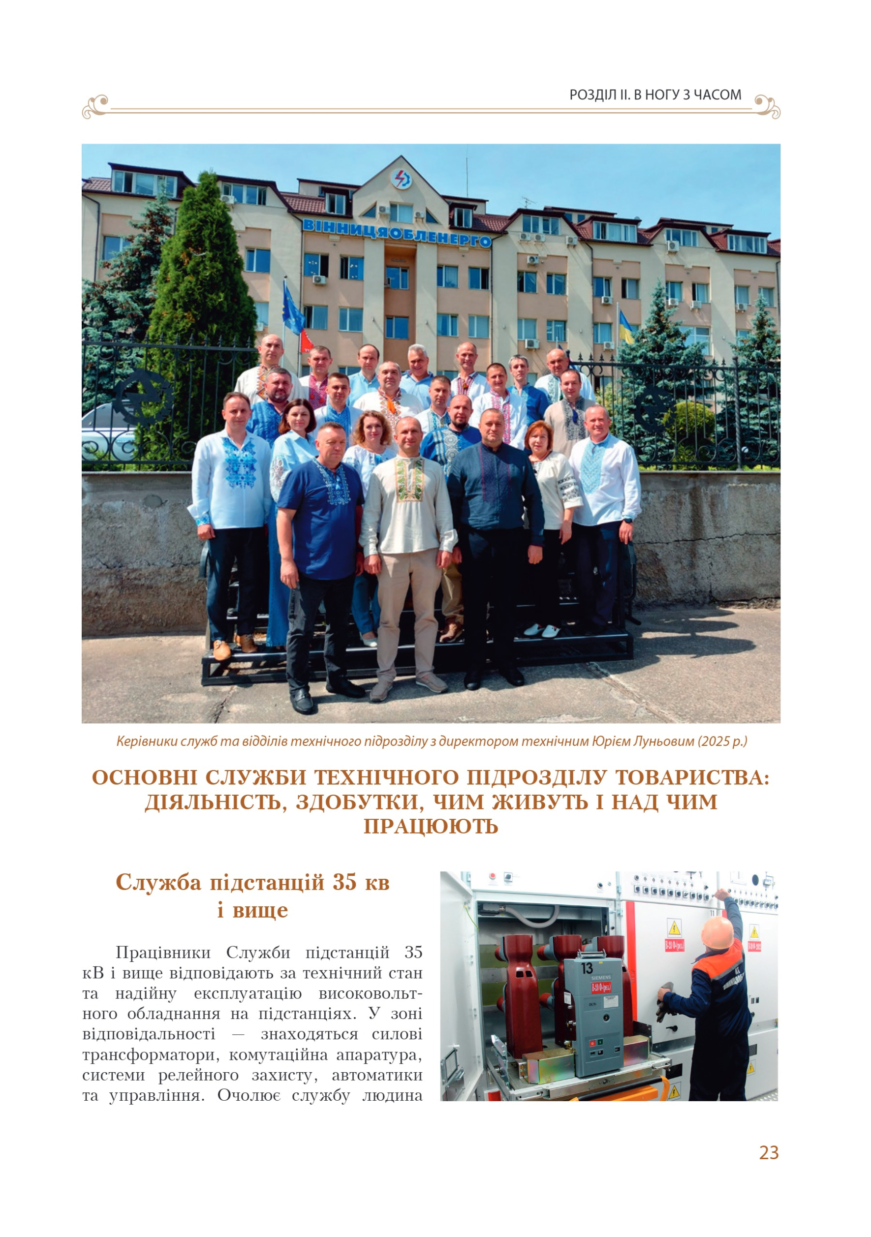 АТ «Вінницяобленерго» – personal account, transmit meter readings, call center 0 (800) 217-217 Цитадель світла частина 1_22