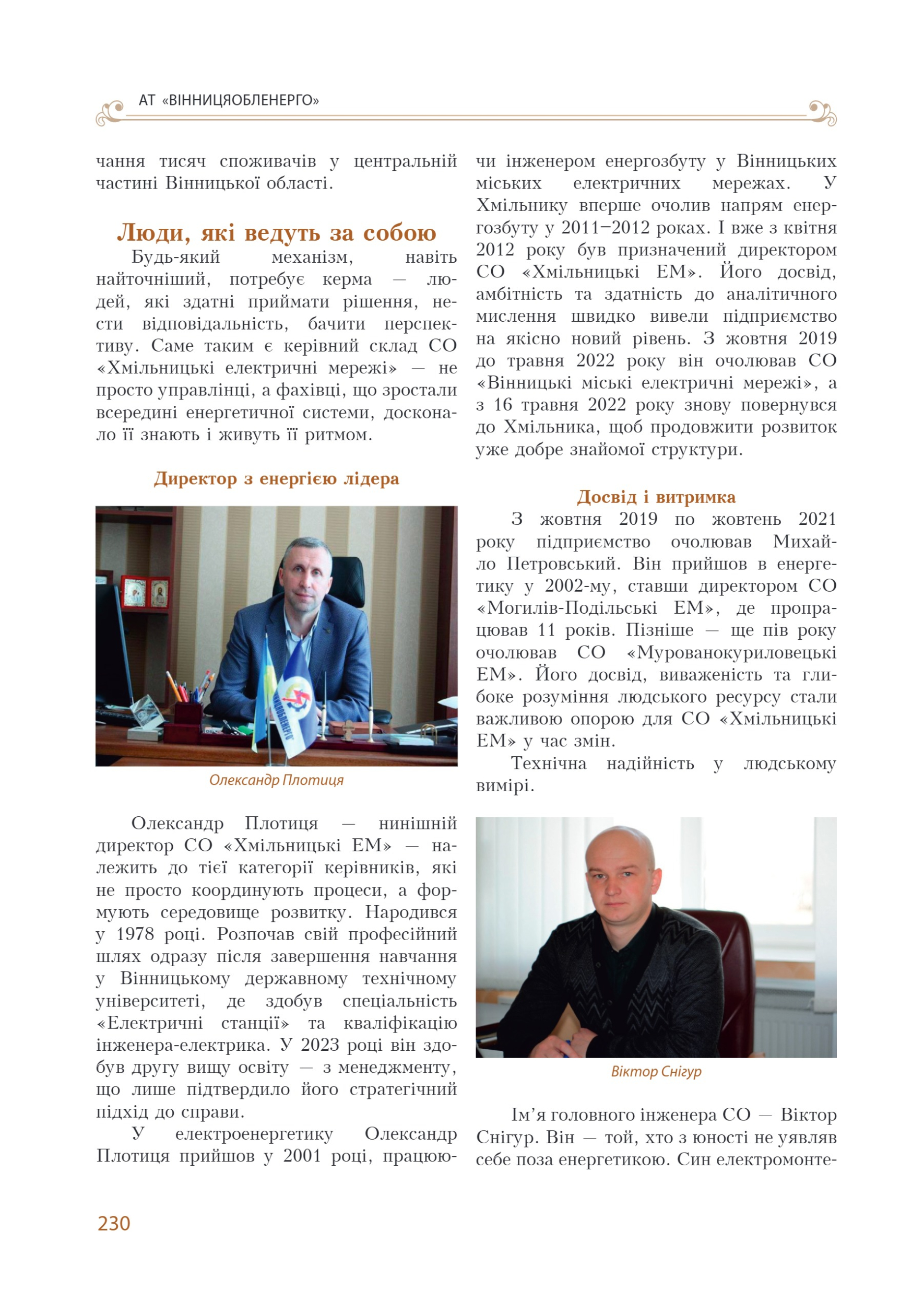 АТ «Вінницяобленерго» – personal account, transmit meter readings, call center 0 (800) 217-217 Цитадель світла частина 1_229