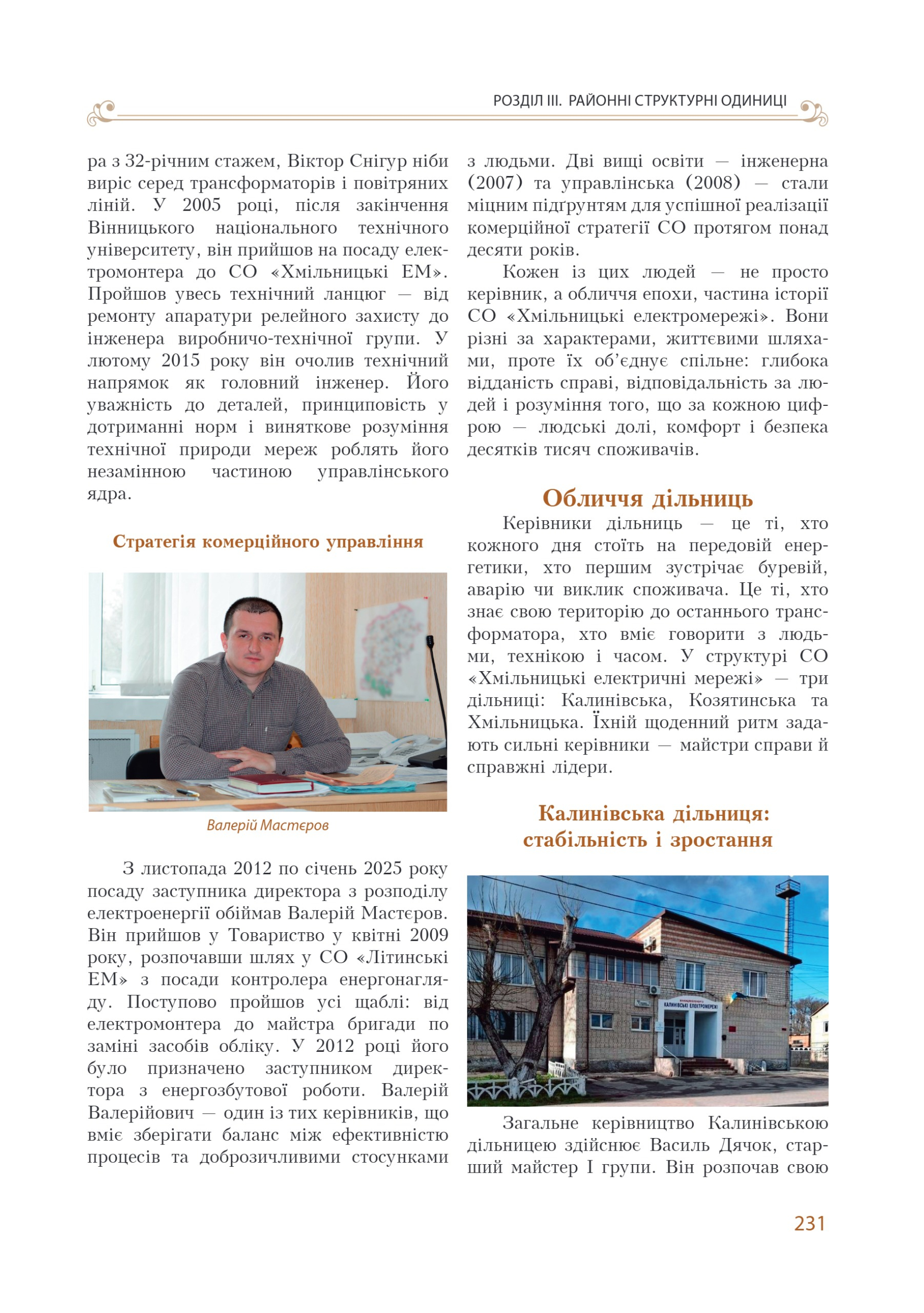 АТ «Вінницяобленерго» – personal account, transmit meter readings, call center 0 (800) 217-217 Цитадель світла частина 1_230