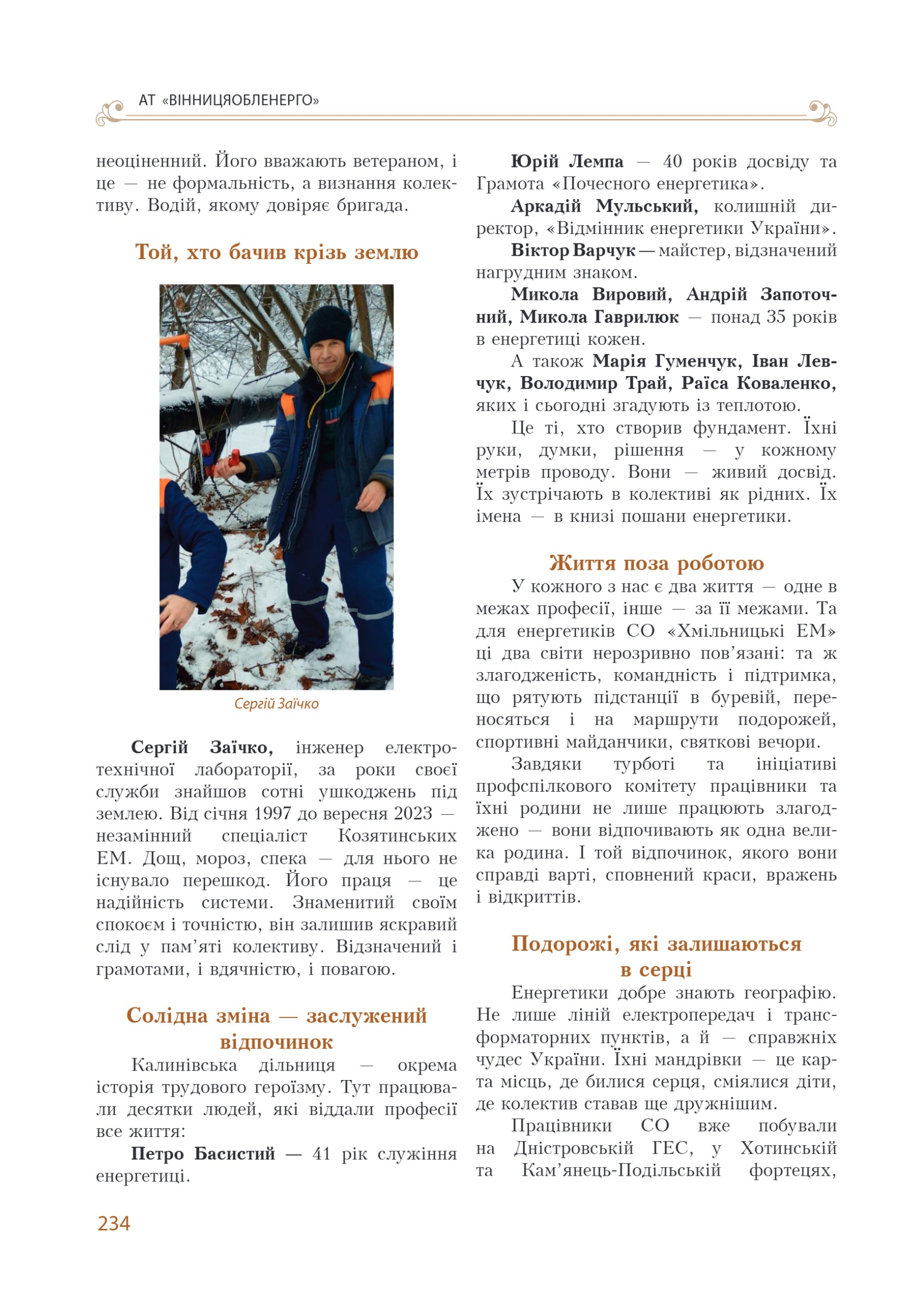 АТ «Вінницяобленерго» – personal account, transmit meter readings, call center 0 (800) 217-217 Цитадель світла частина 1_233