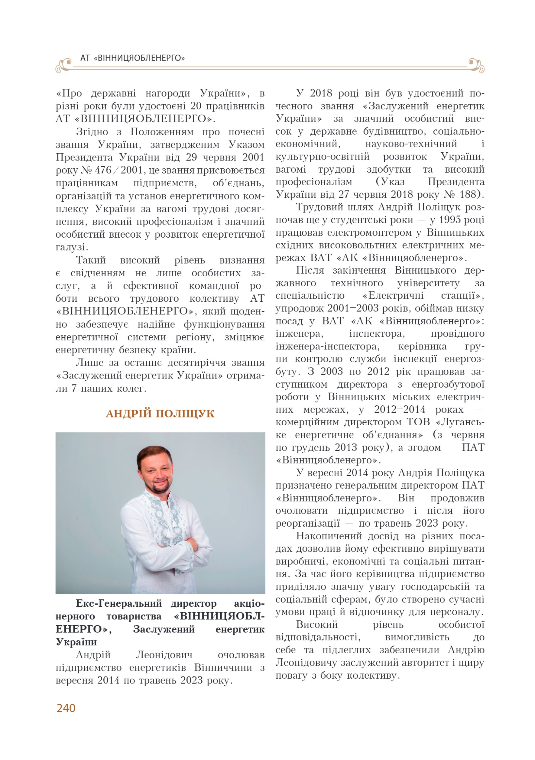 АТ «Вінницяобленерго» – personal account, transmit meter readings, call center 0 (800) 217-217 Цитадель світла частина 2_1