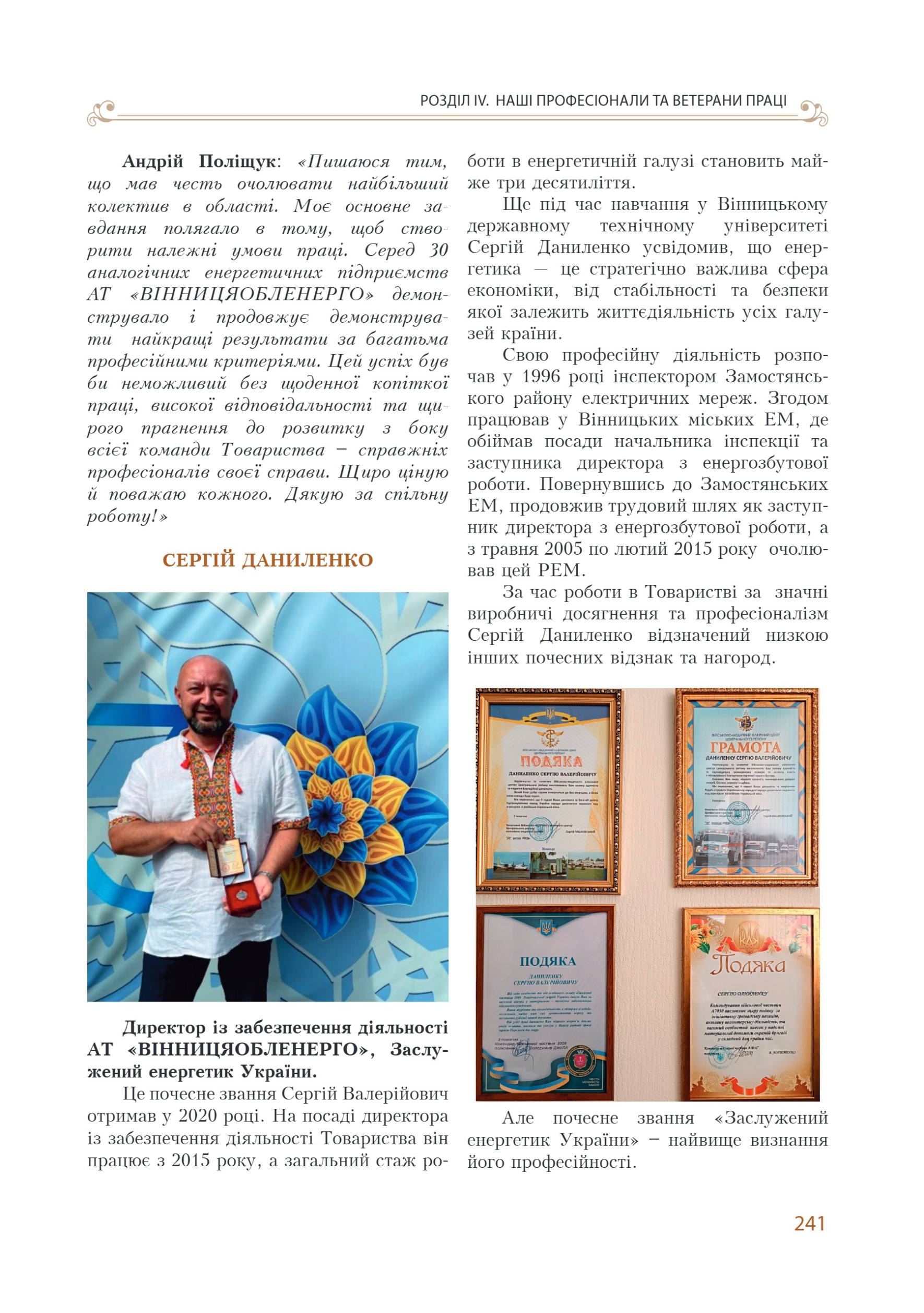АТ «Вінницяобленерго» – personal account, transmit meter readings, call center 0 (800) 217-217 Цитадель світла частина 2_2
