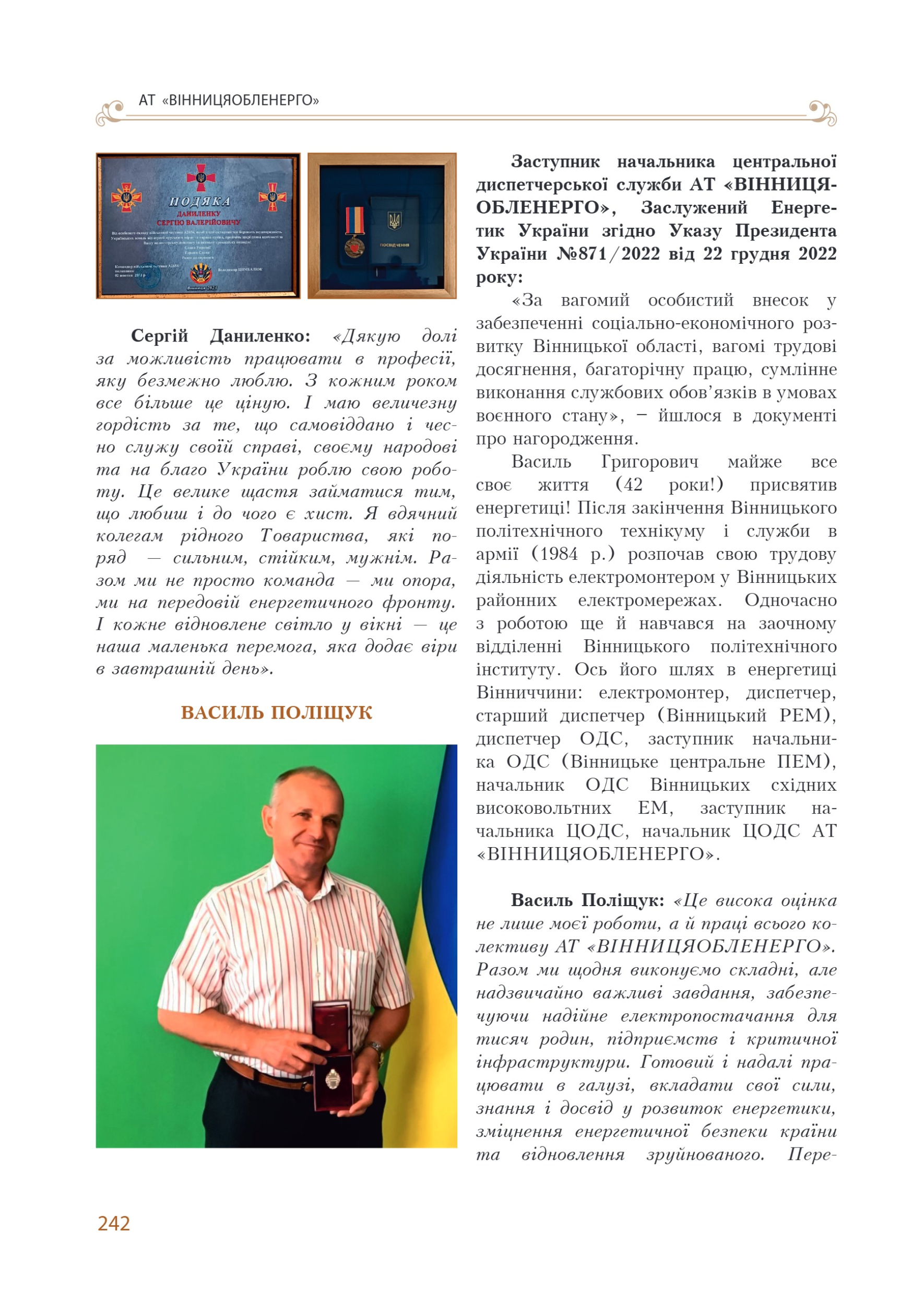 АТ «Вінницяобленерго» – personal account, transmit meter readings, call center 0 (800) 217-217 Цитадель світла частина 1_241