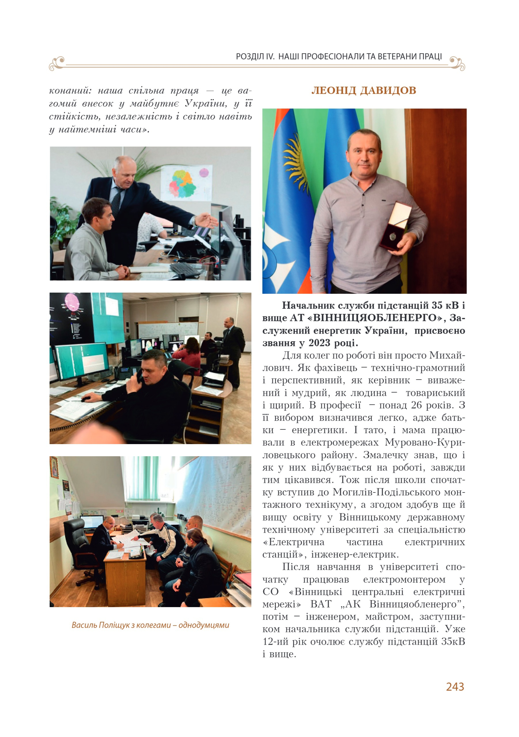 АТ «Вінницяобленерго» – personal account, transmit meter readings, call center 0 (800) 217-217 Цитадель світла частина 2_4