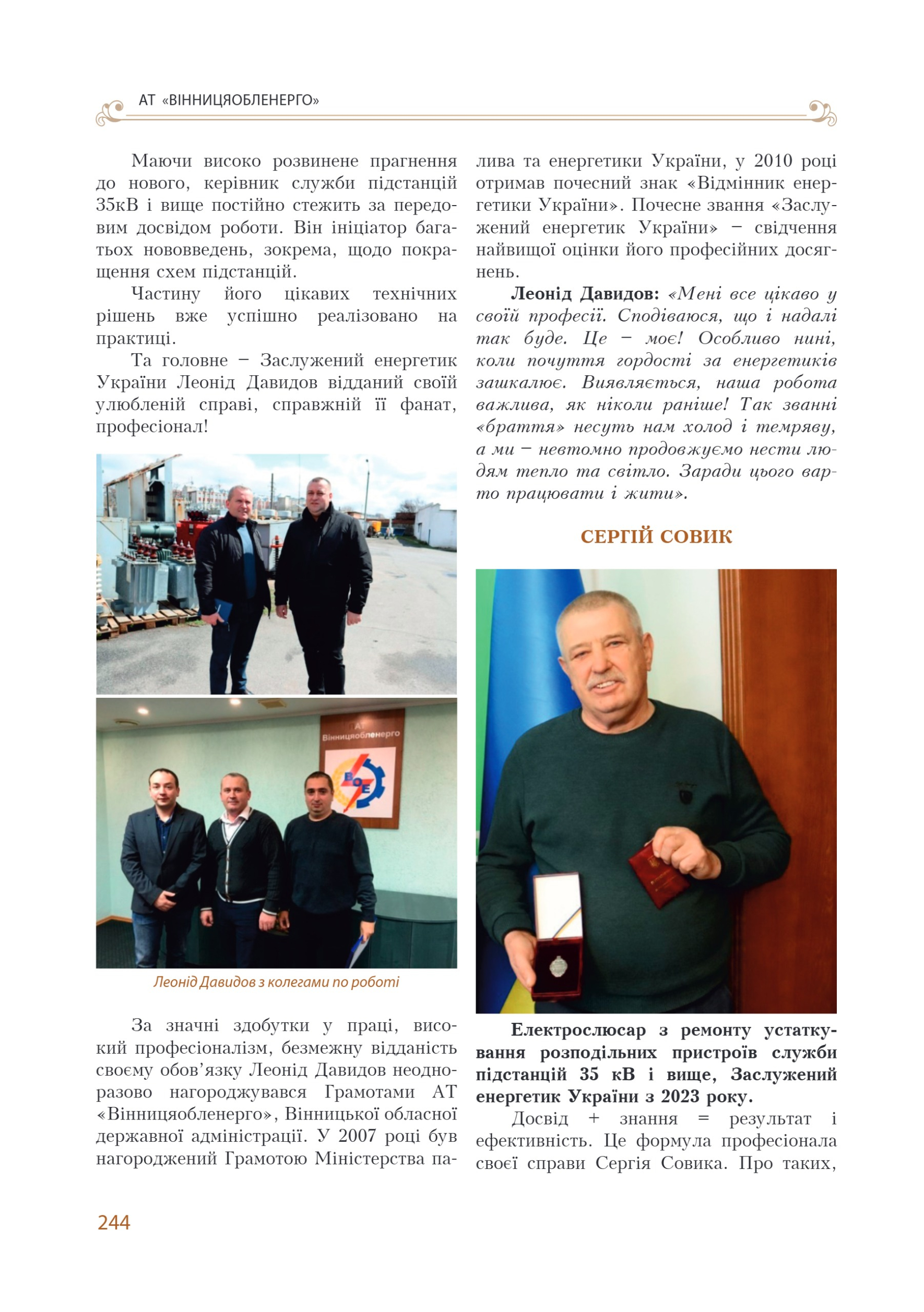 АТ «Вінницяобленерго» – personal account, transmit meter readings, call center 0 (800) 217-217 Цитадель світла частина 1_243