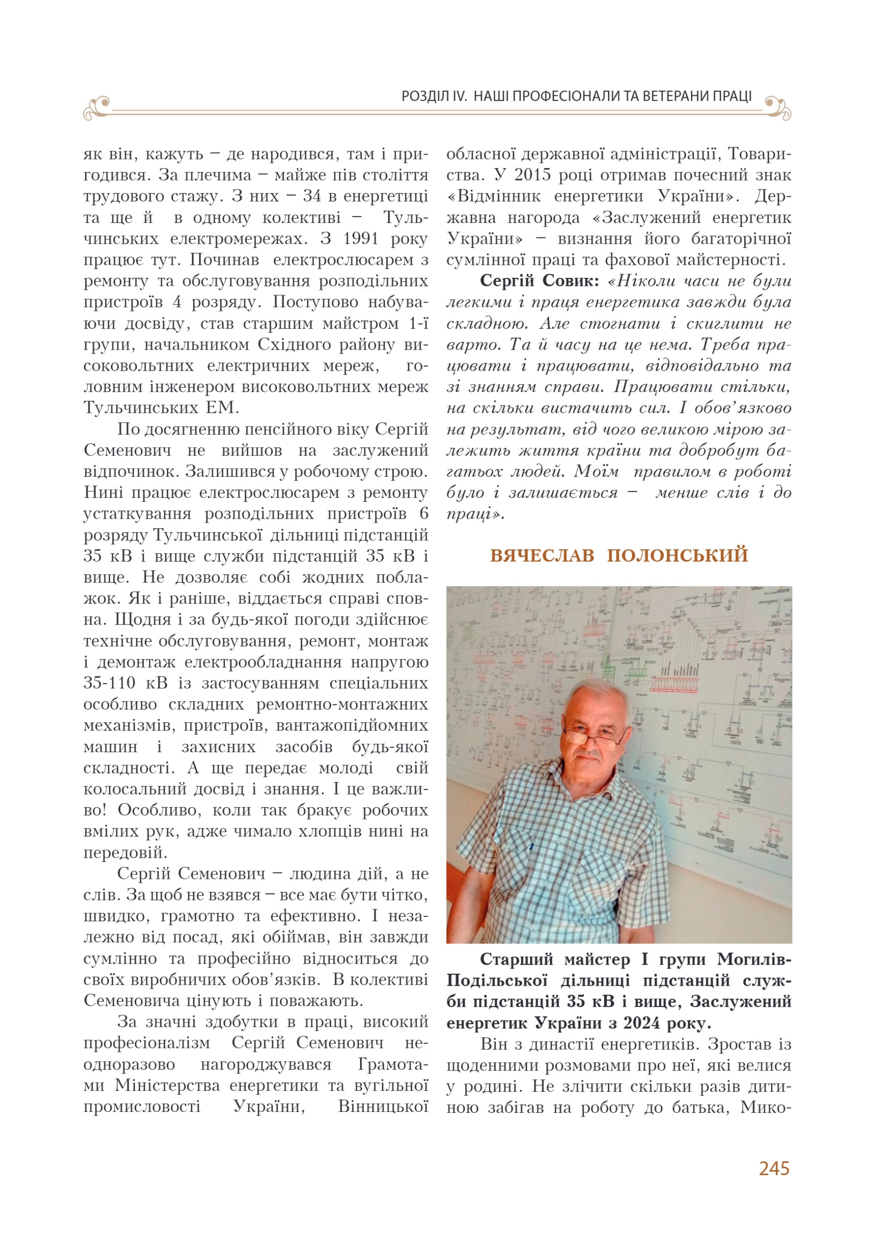 АТ «Вінницяобленерго» – personal account, transmit meter readings, call center 0 (800) 217-217 Цитадель світла частина 2_6