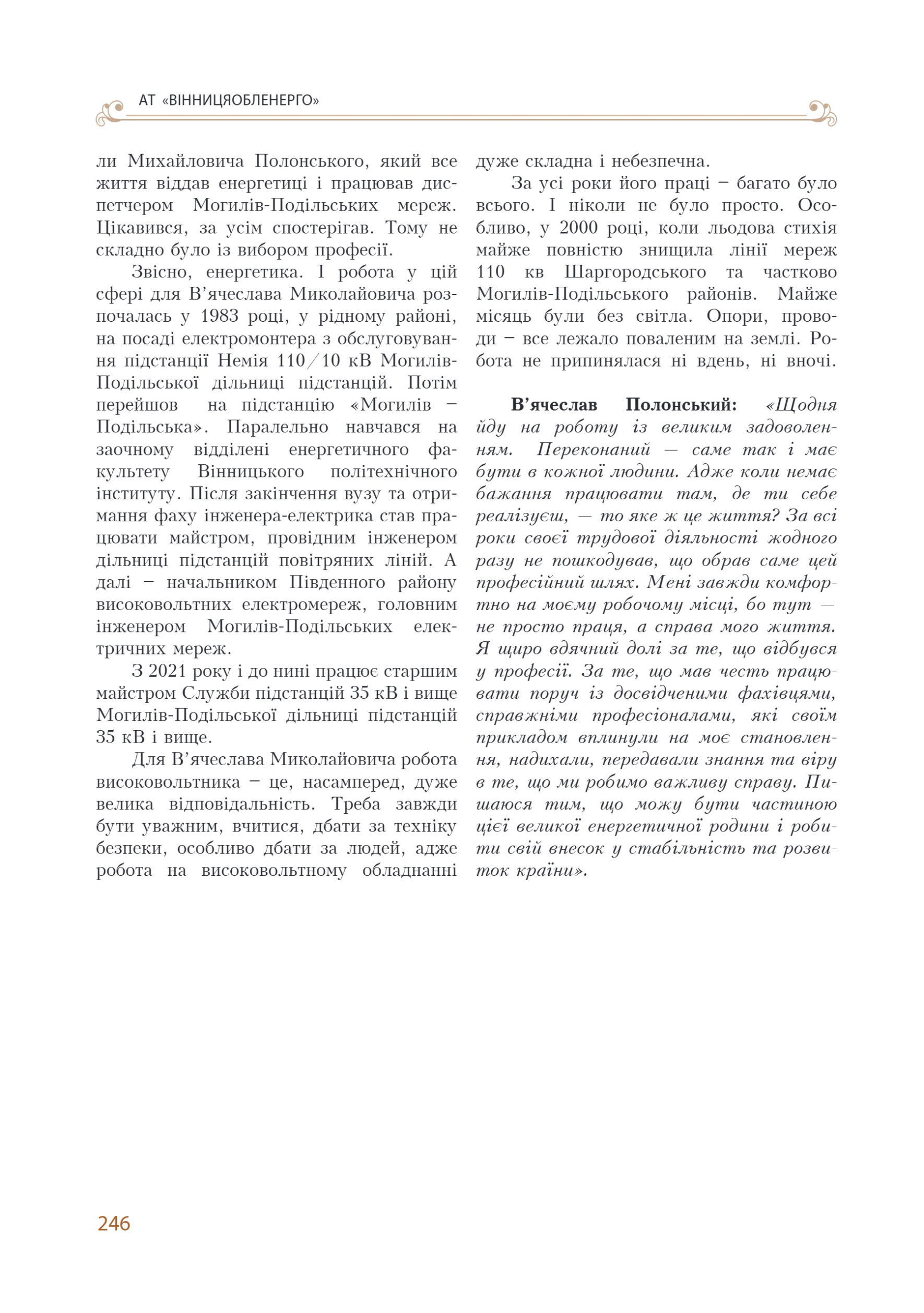 АТ «Вінницяобленерго» – personal account, transmit meter readings, call center 0 (800) 217-217 Цитадель світла частина 1_245