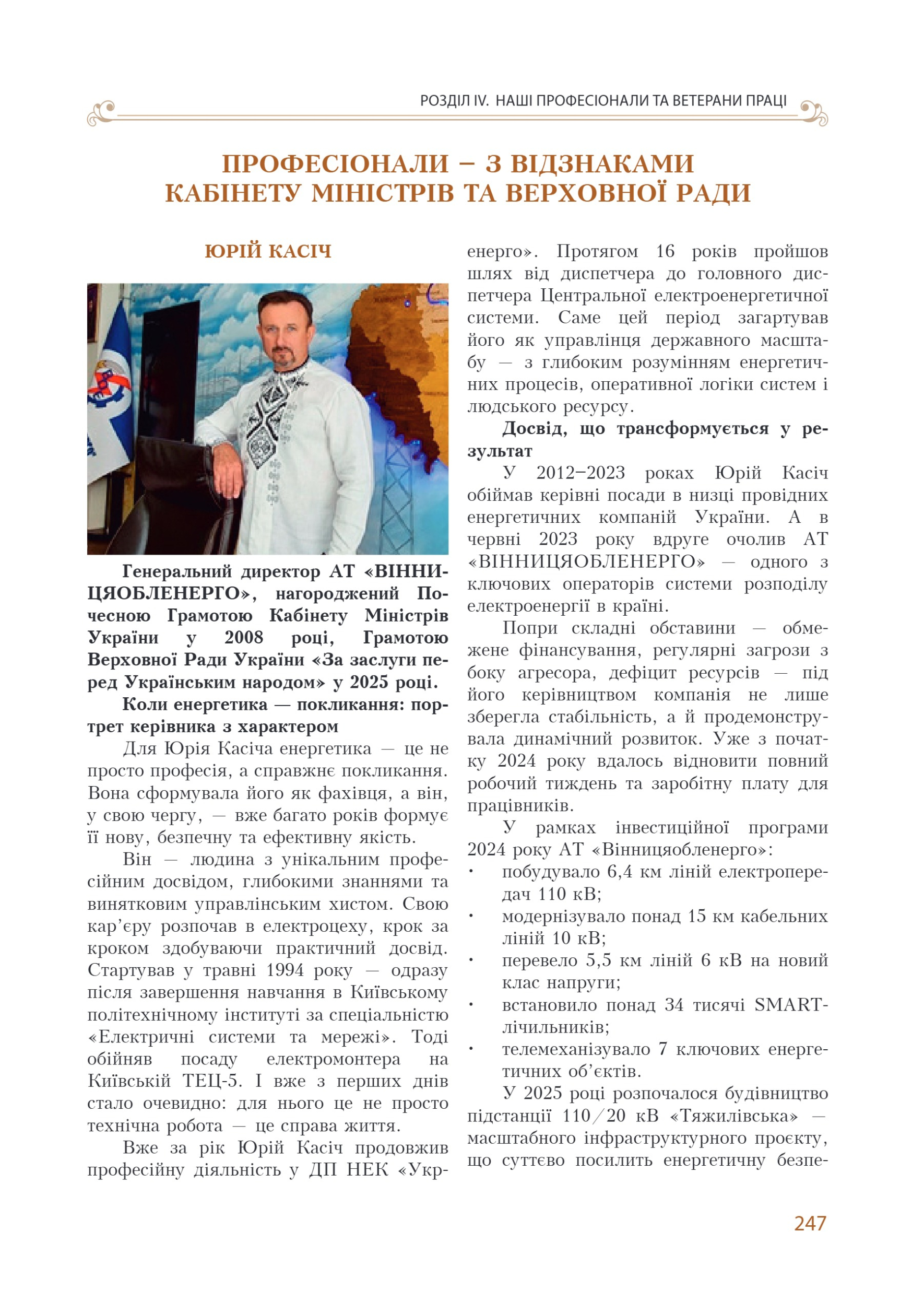 АТ «Вінницяобленерго» – personal account, transmit meter readings, call center 0 (800) 217-217 Цитадель світла частина 2_8