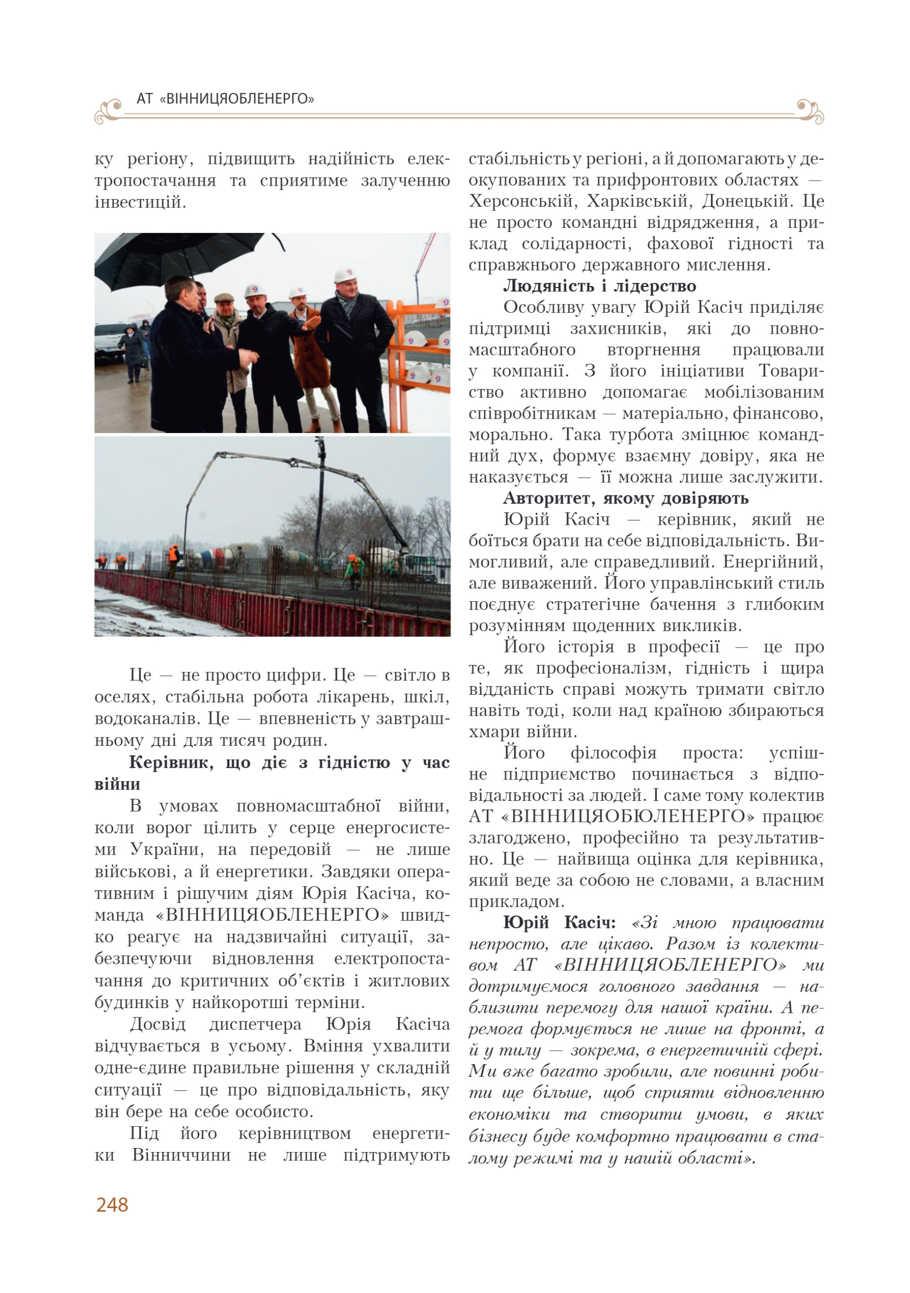АТ «Вінницяобленерго» – personal account, transmit meter readings, call center 0 (800) 217-217 Цитадель світла частина 1_247