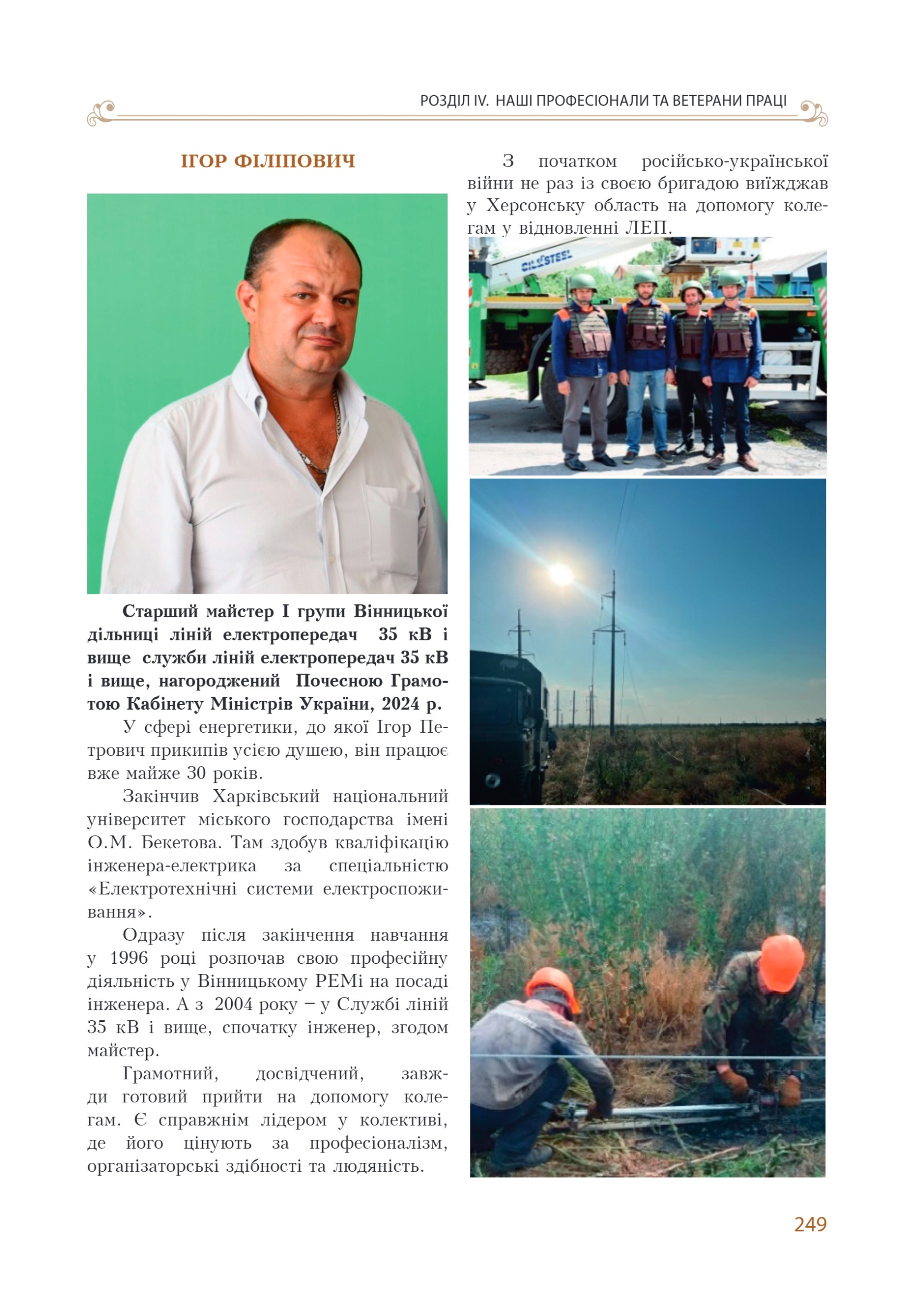 АТ «Вінницяобленерго» – personal account, transmit meter readings, call center 0 (800) 217-217 Цитадель світла частина 2_10