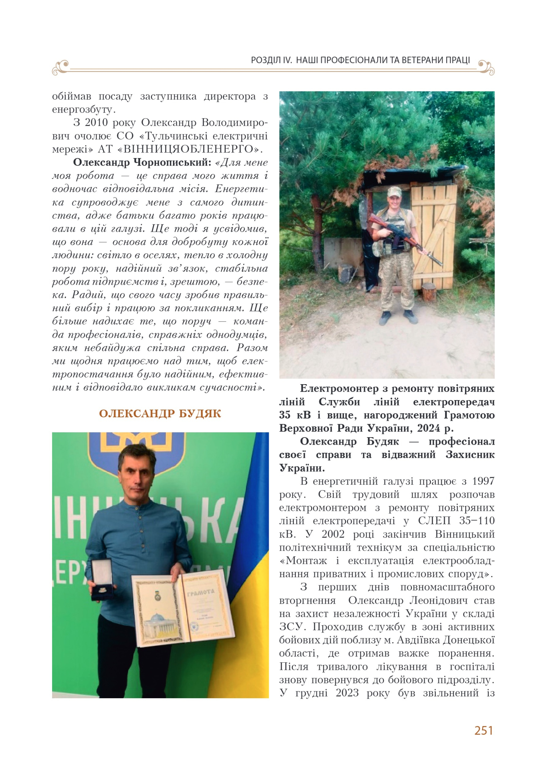 АТ «Вінницяобленерго» – personal account, transmit meter readings, call center 0 (800) 217-217 Цитадель світла частина 1_250