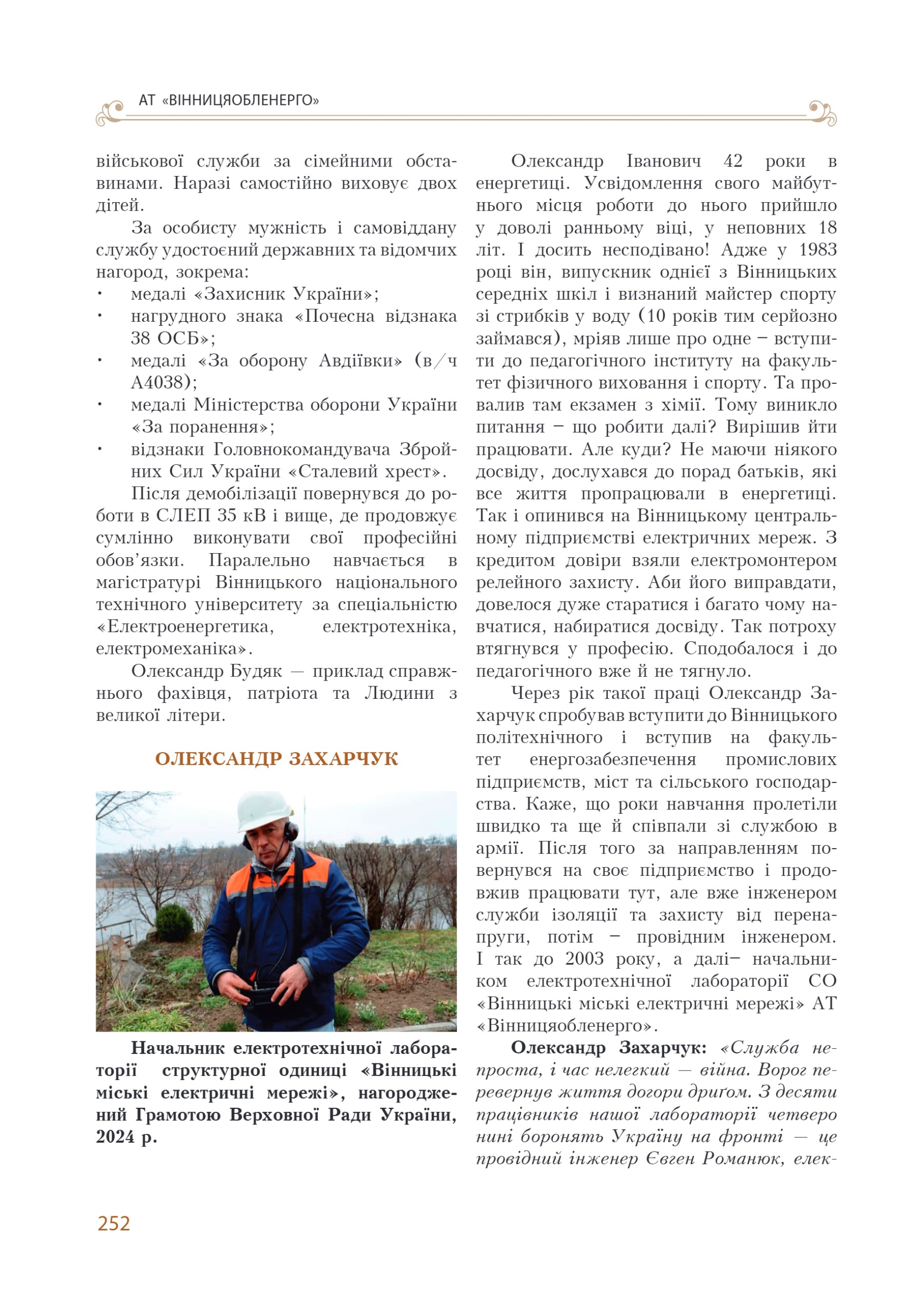 АТ «Вінницяобленерго» – personal account, transmit meter readings, call center 0 (800) 217-217 Цитадель світла частина 2_13