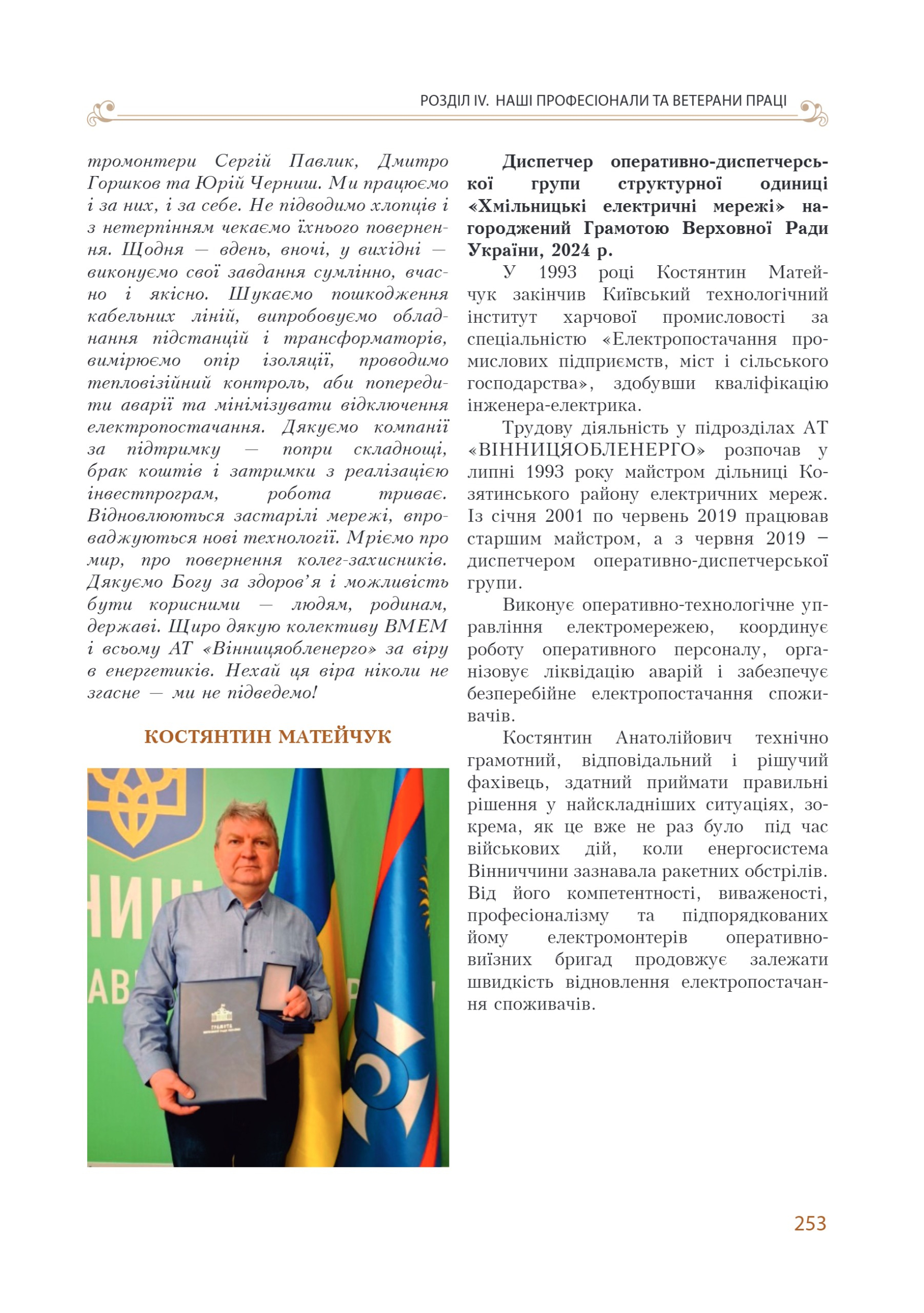 АТ «Вінницяобленерго» – personal account, transmit meter readings, call center 0 (800) 217-217 Цитадель світла частина 2_14