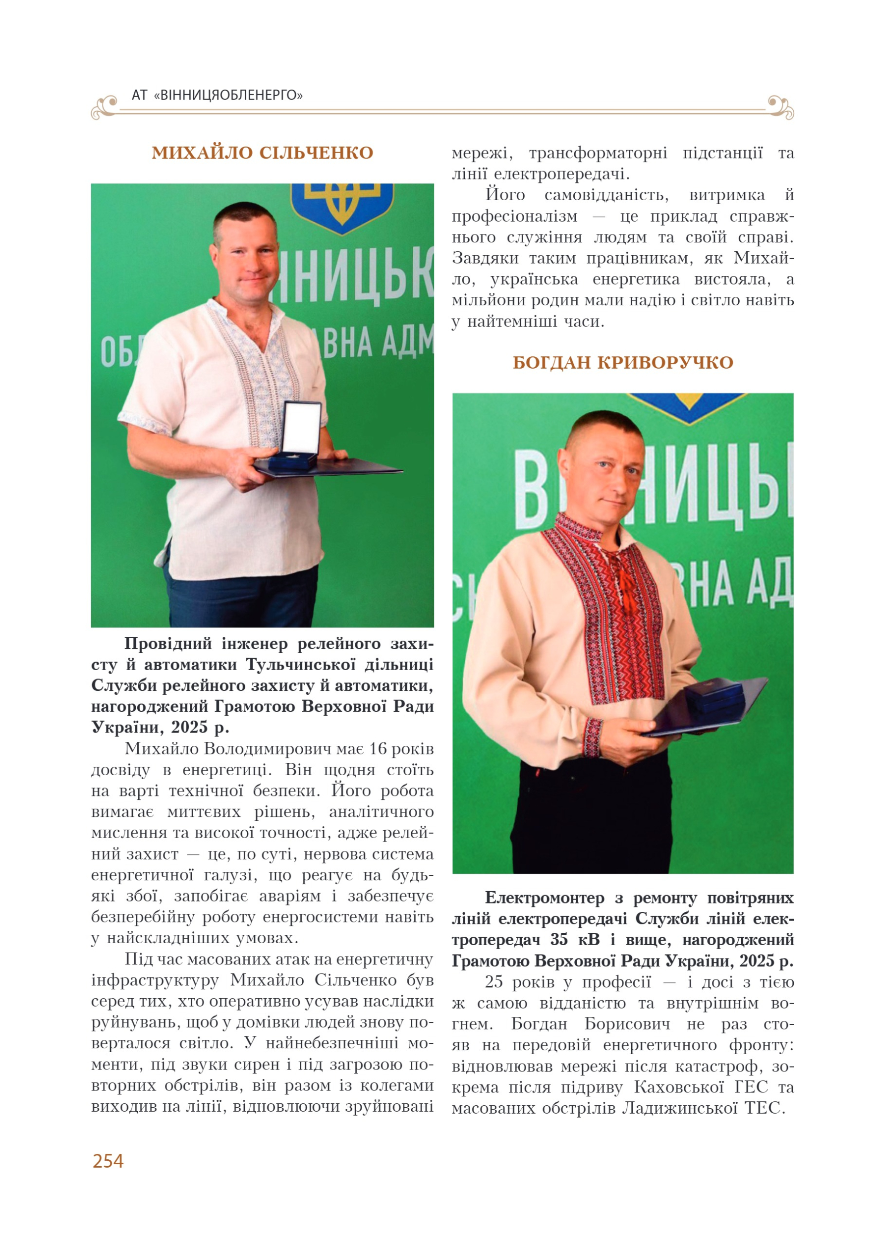 АТ «Вінницяобленерго» – personal account, transmit meter readings, call center 0 (800) 217-217 Цитадель світла частина 2_15